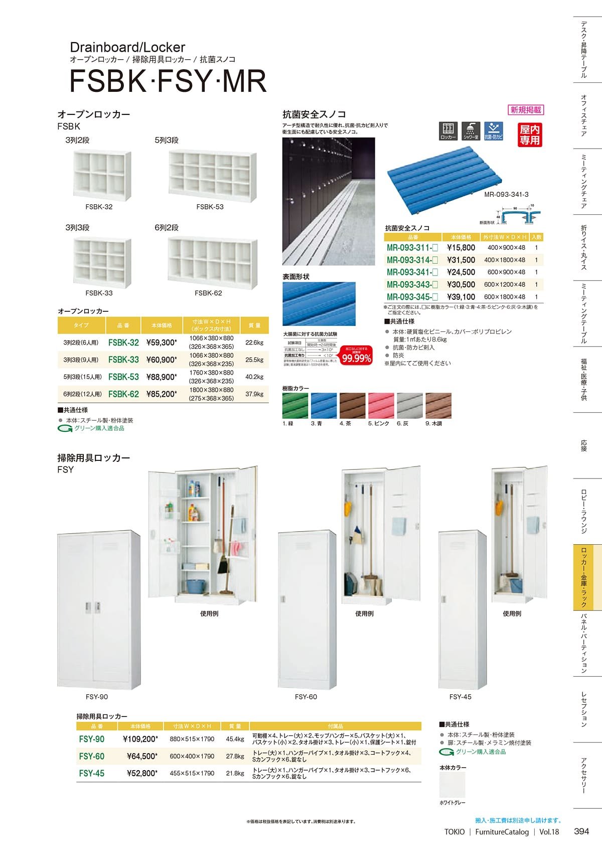 藤沢工業 TOKIO カタログ P394