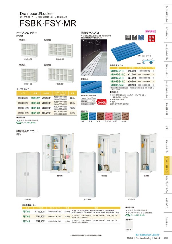 FSBK-53 5列3段（15人用）のカタログ画像-1