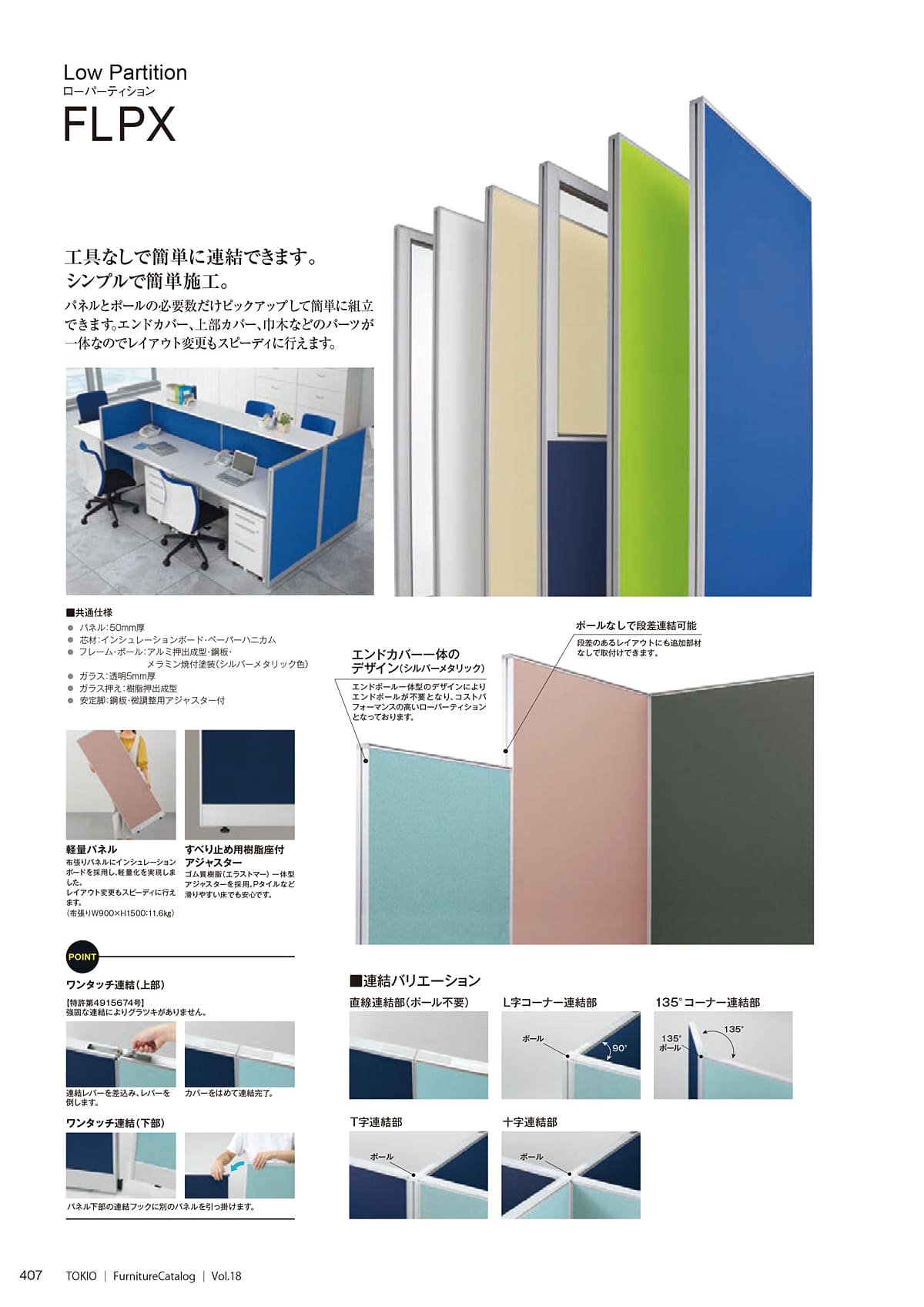 藤沢工業 TOKIO カタログ P407