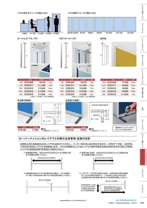 FLPX 直線上部ガラスパネル（スチールタイプ）のカタログ画像-2