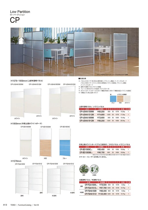 CPパネル 片面上部ホワイトボードのカタログ画像-2