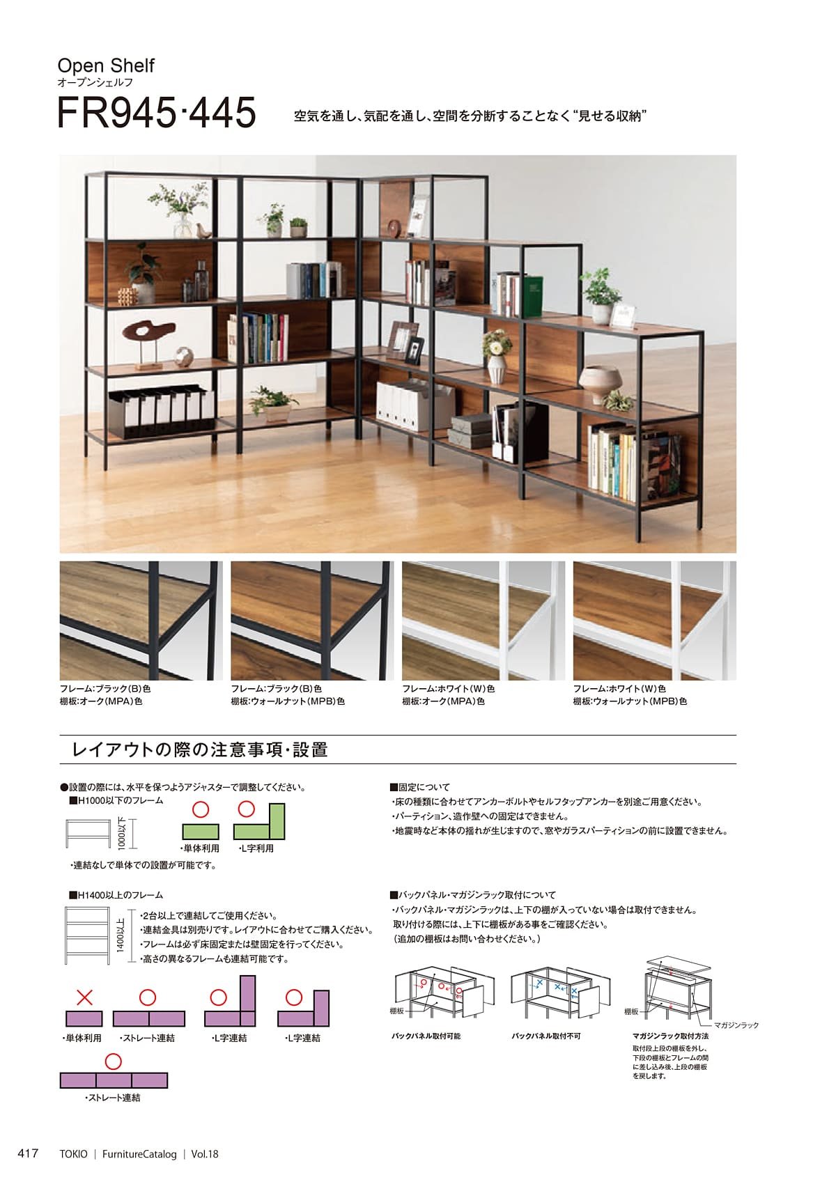 藤沢工業 TOKIO カタログ P417