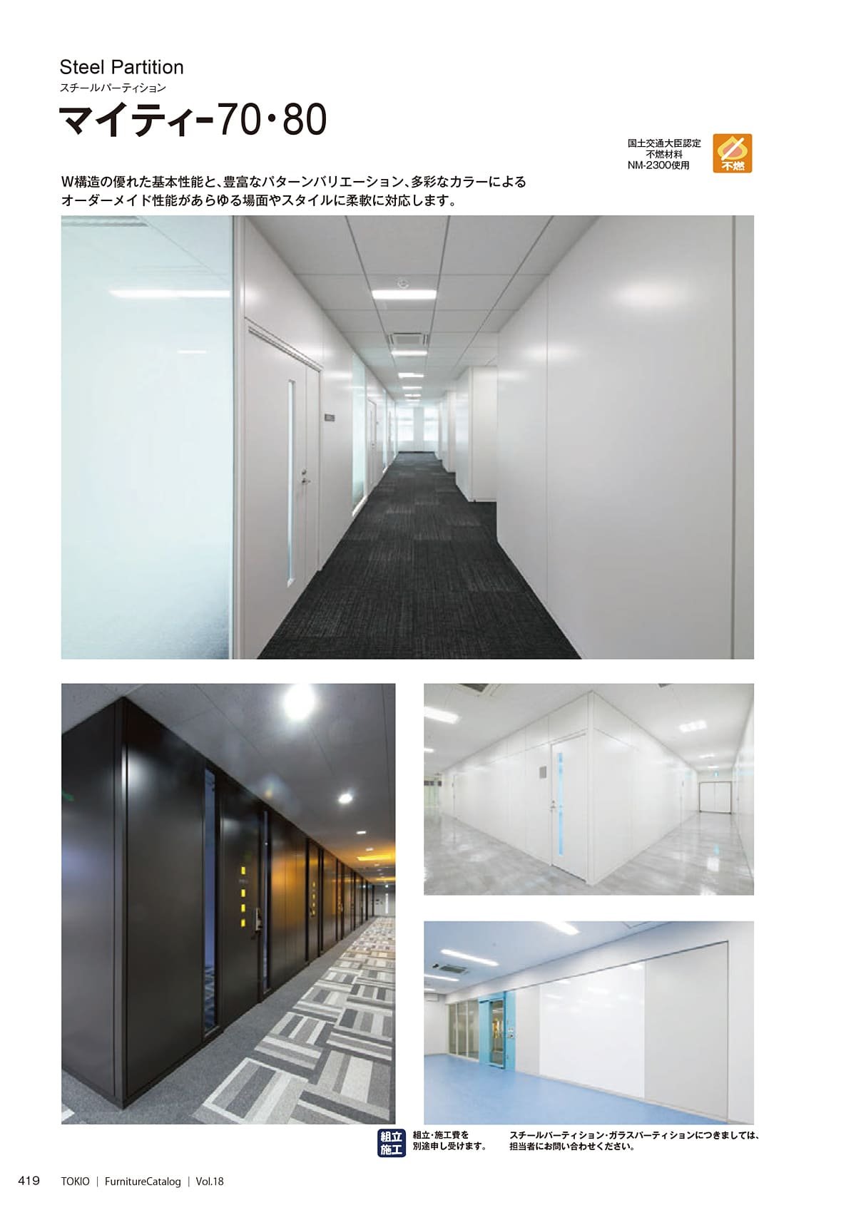 藤沢工業 TOKIO カタログ P419