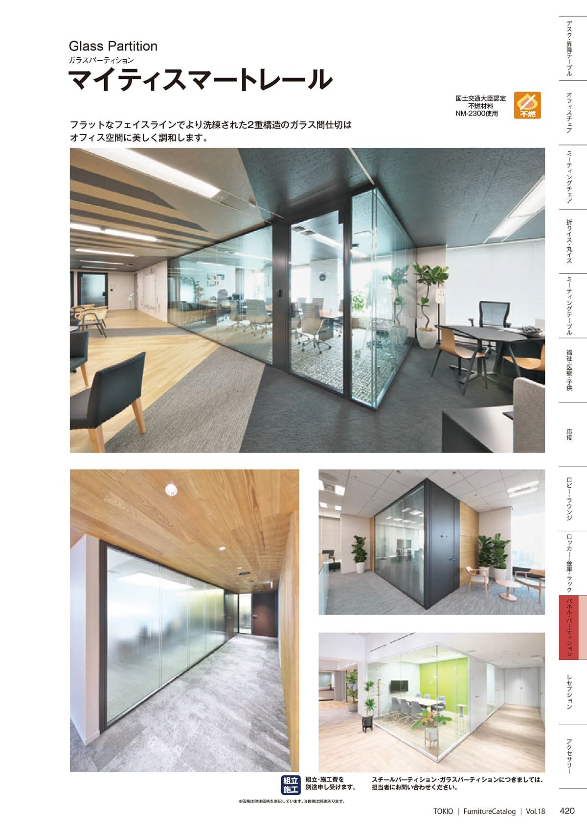 藤沢工業 TOKIO カタログ P420