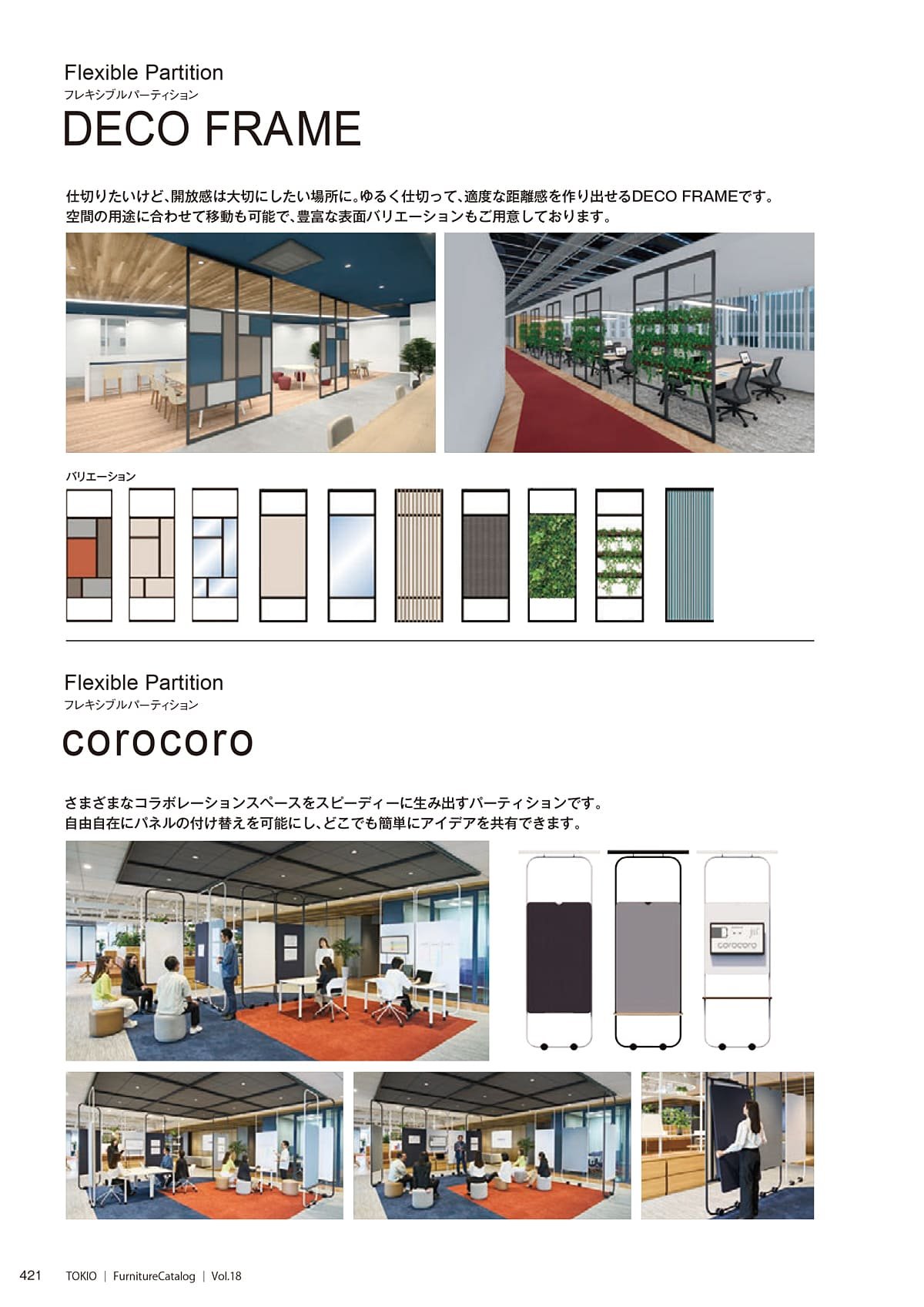 藤沢工業 TOKIO カタログ P421