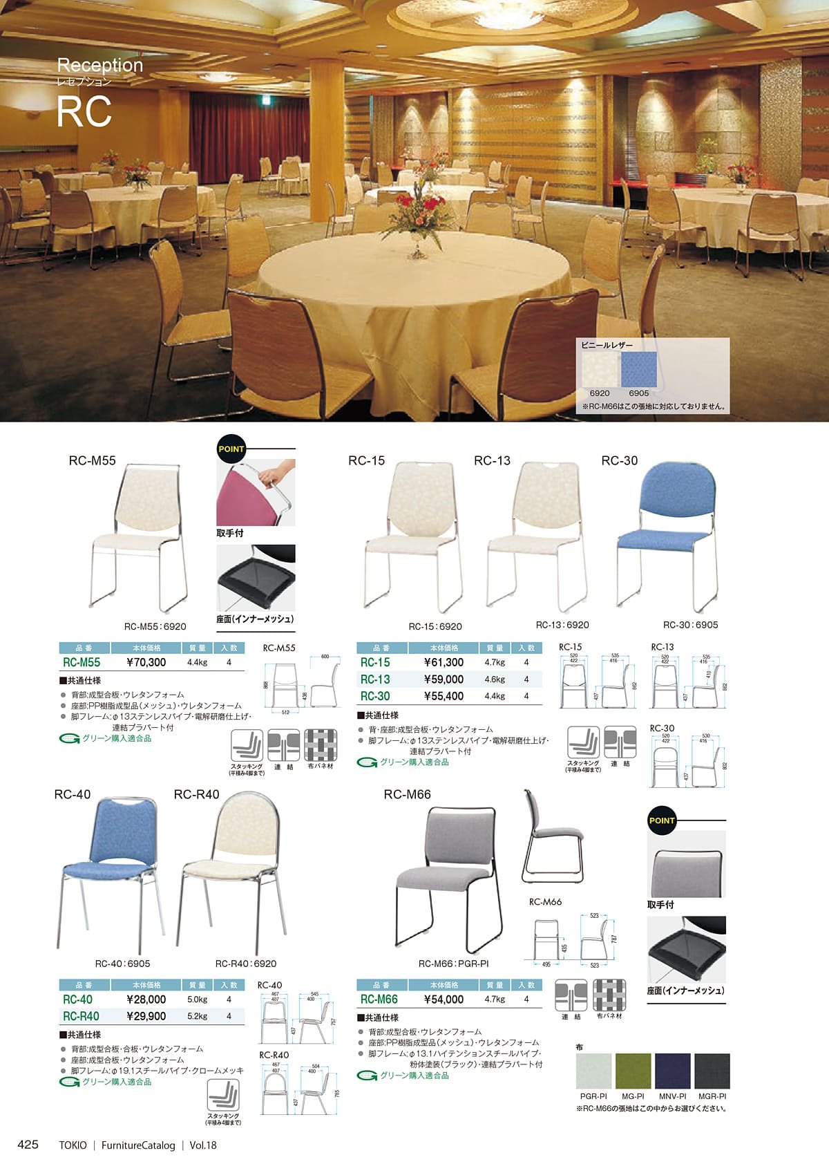 藤沢工業 TOKIO カタログ P425