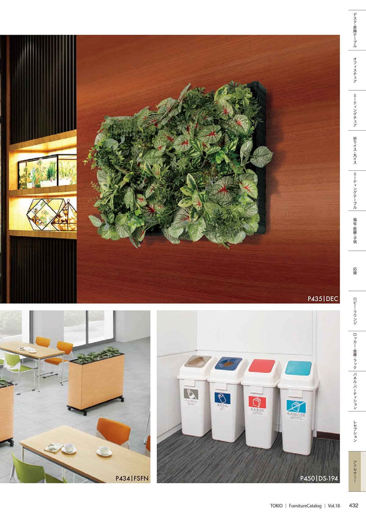 藤沢工業 TOKIO カタログ P432