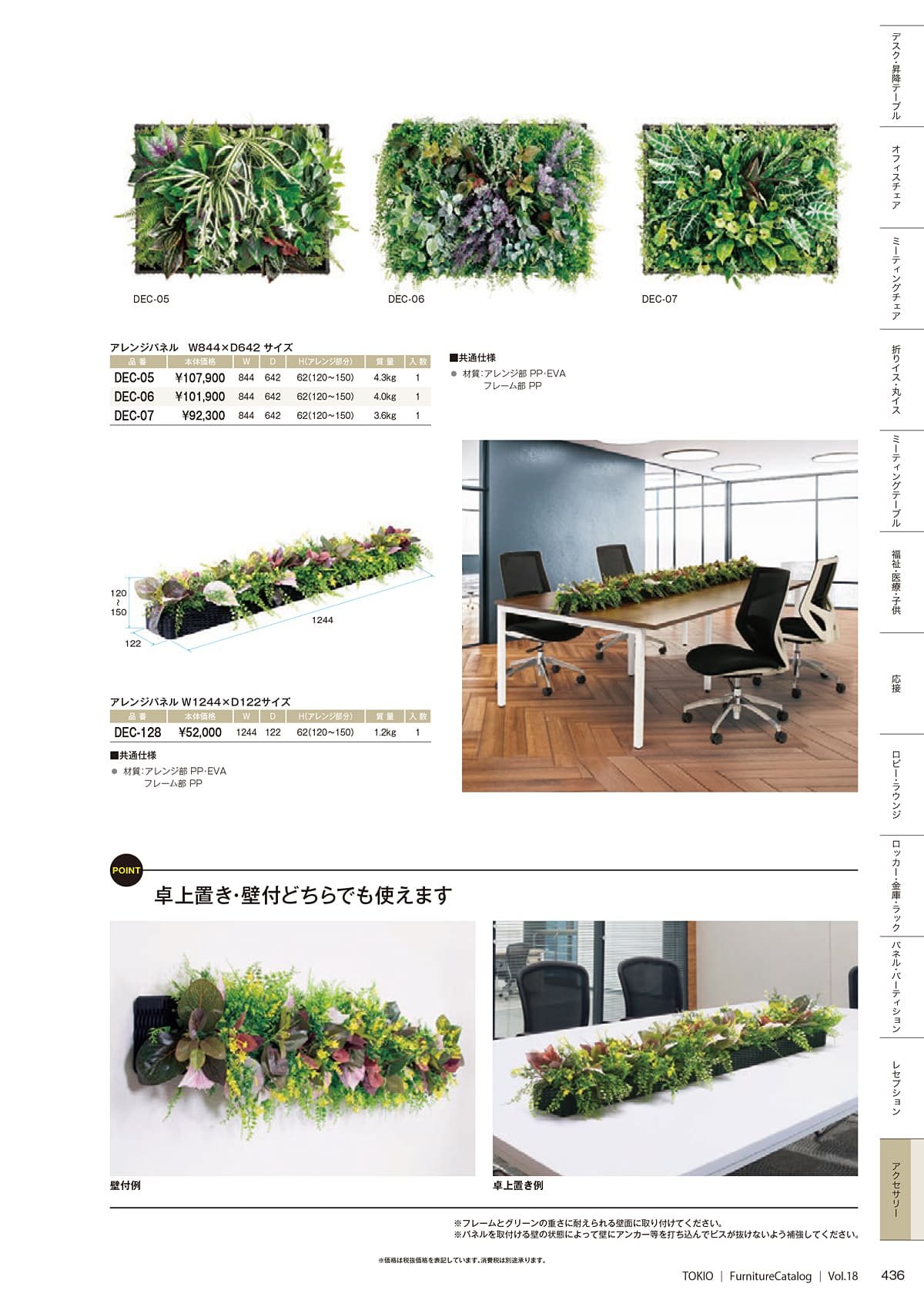 藤沢工業 TOKIO カタログ P436