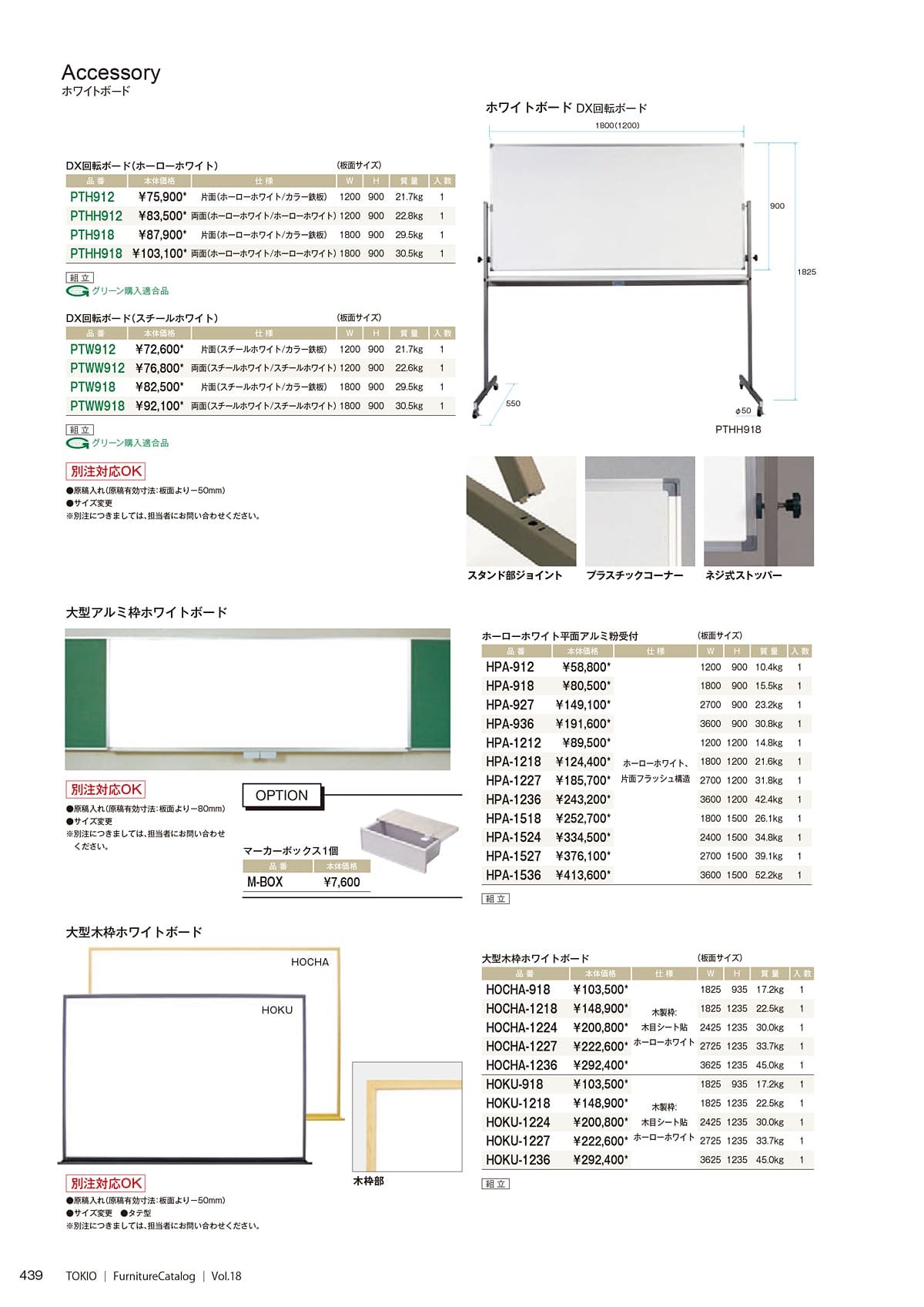 藤沢工業 TOKIO カタログ P439