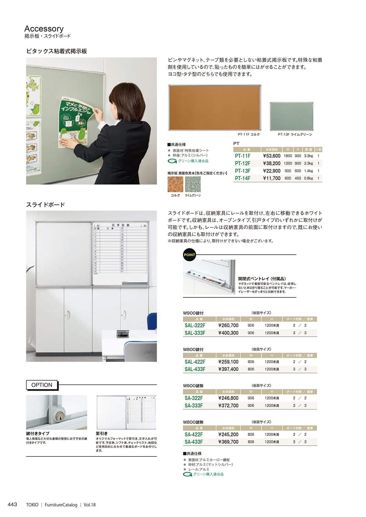 藤沢工業 TOKIO カタログ P443