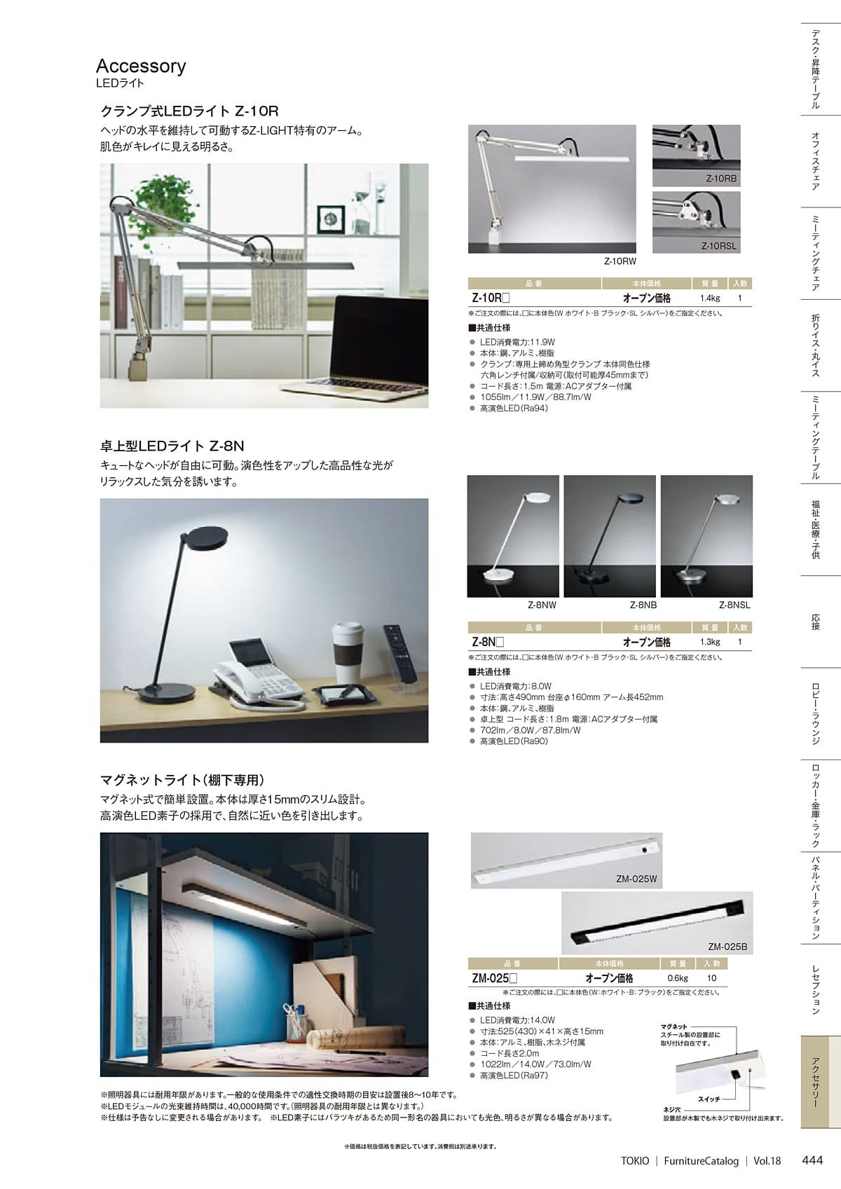 藤沢工業 TOKIO カタログ P444