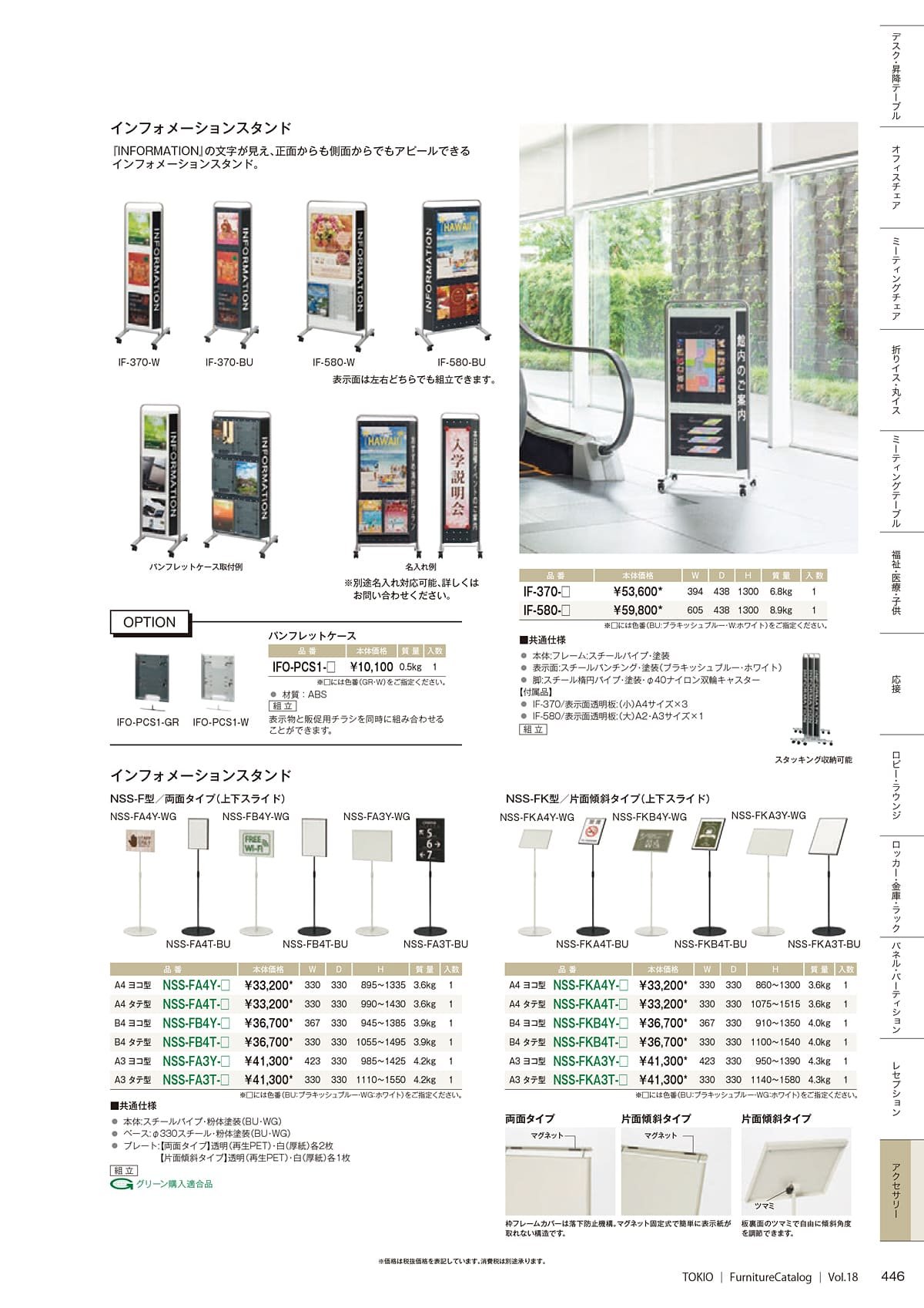 藤沢工業 TOKIO カタログ P446