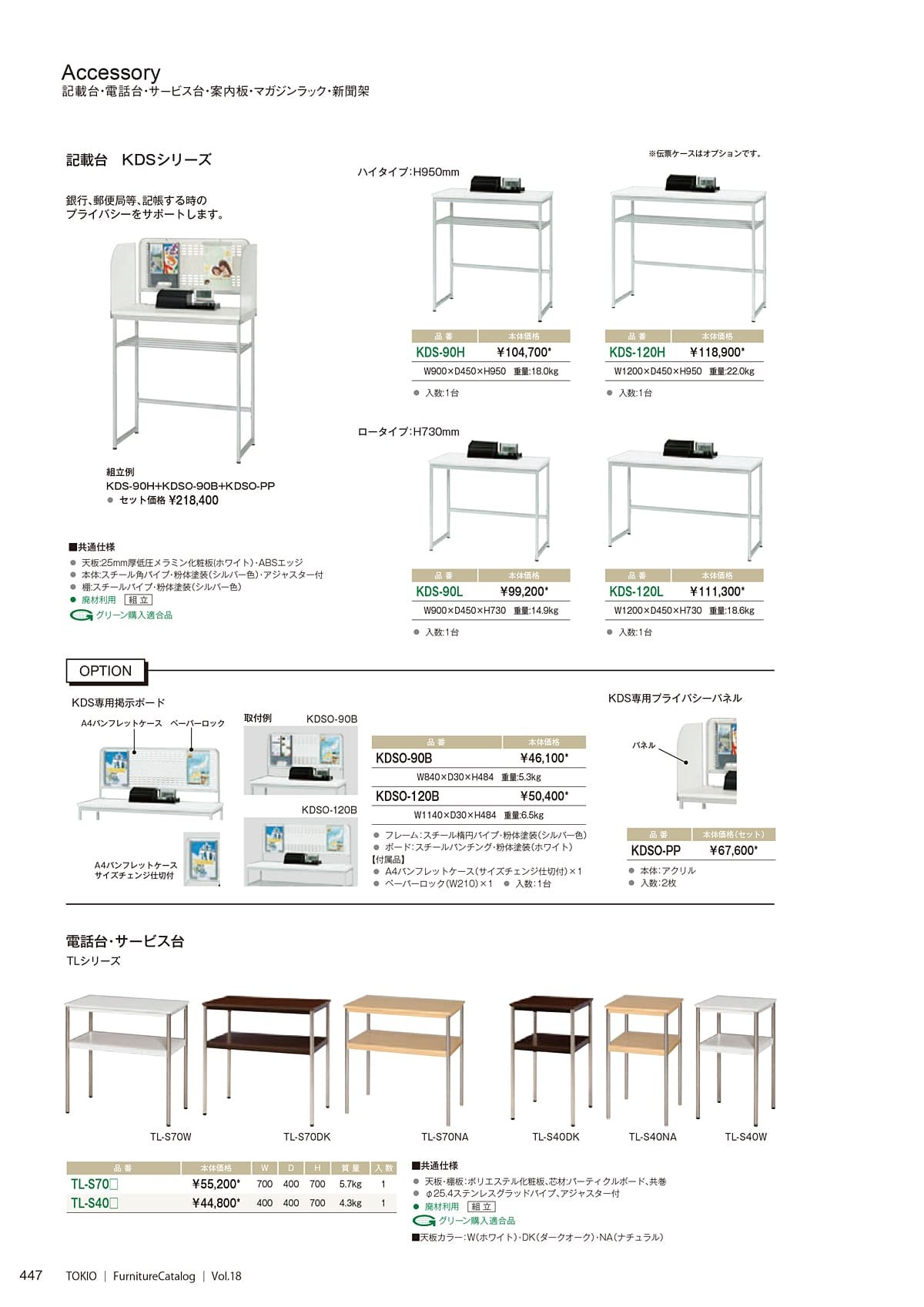 藤沢工業 TOKIO カタログ P447