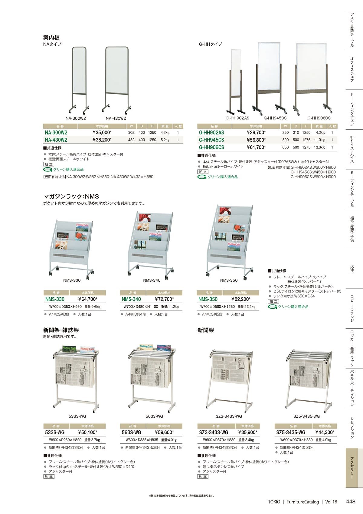 藤沢工業 TOKIO カタログ P448