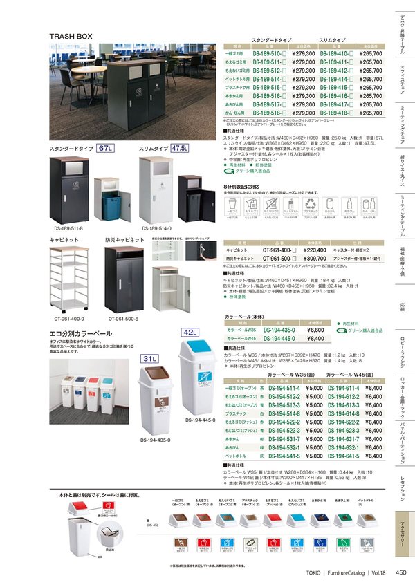 DS-189 スリムタイプ ゴミ箱のカタログ画像-1