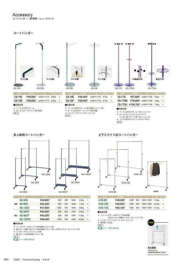 NC-1200 コートハンガー(棚なし)のカタログ画像-1