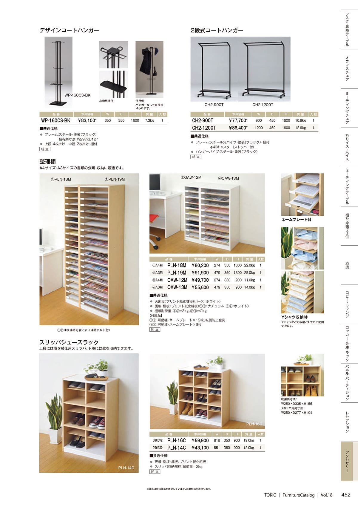 藤沢工業 TOKIO カタログ P452