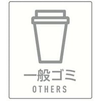 一般ゴミ用