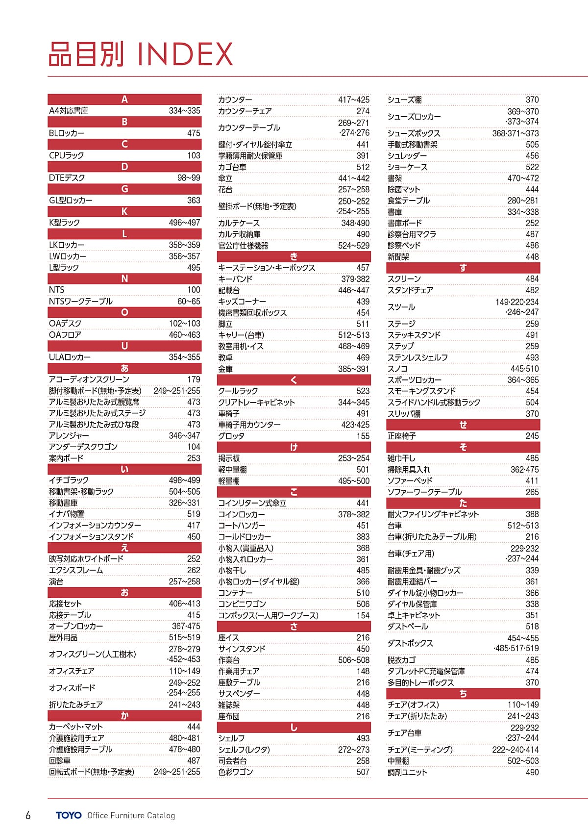 東洋事務器 TOYO カタログ P6