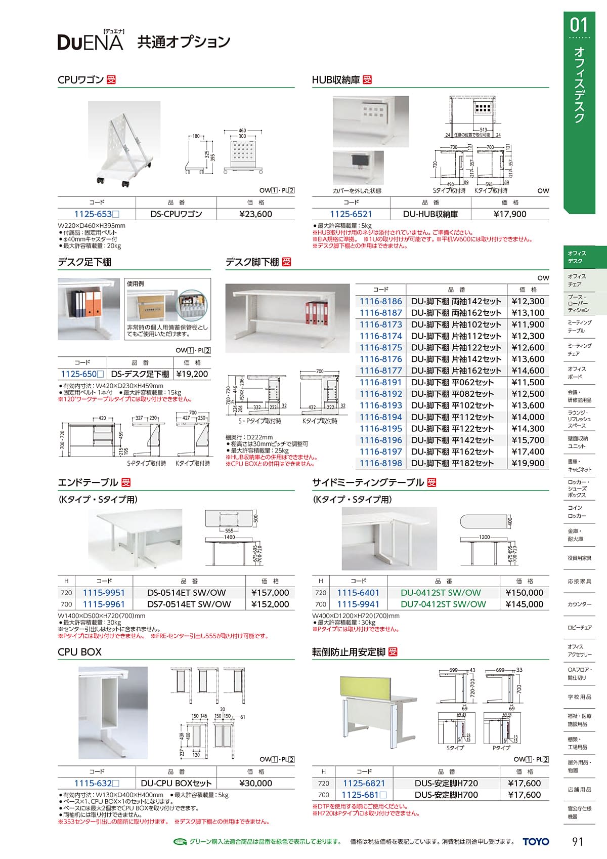東洋事務器 TOYO カタログ P91