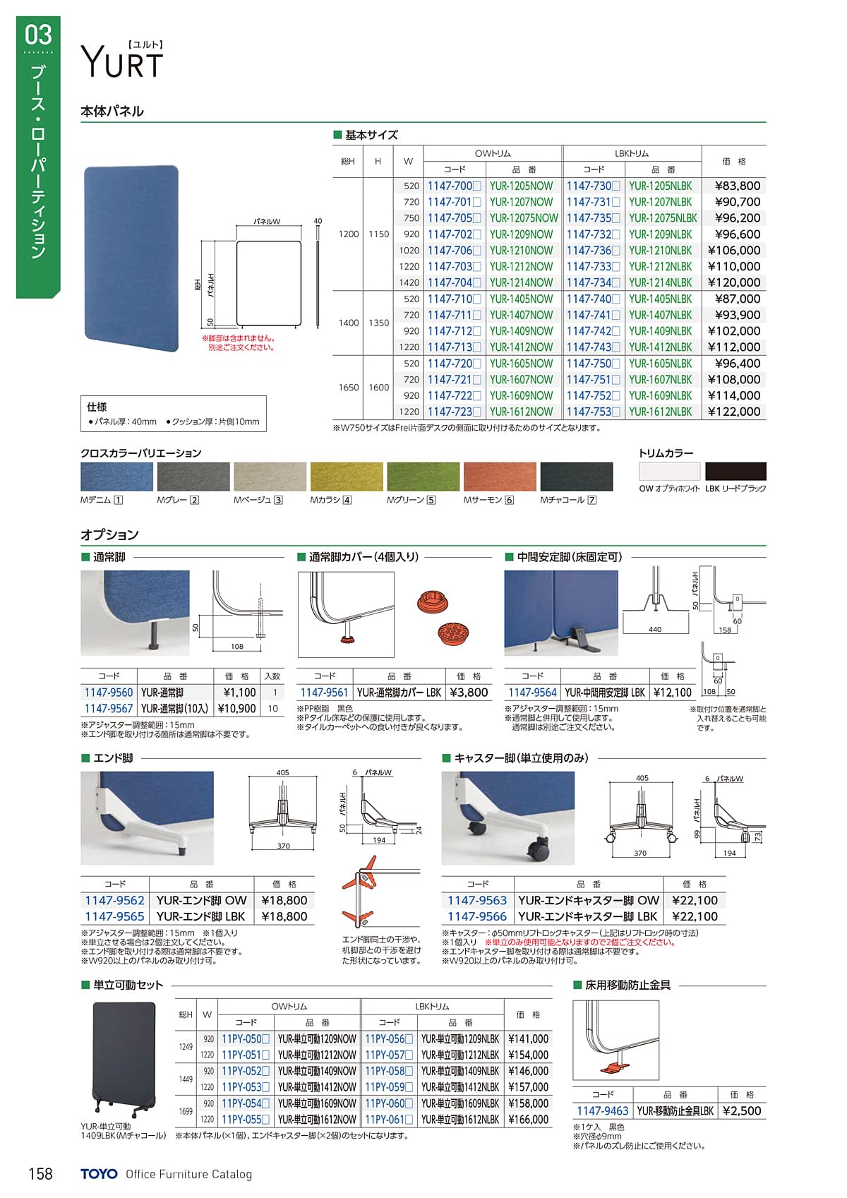 東洋事務器（TOYO）カタログ P158 P159