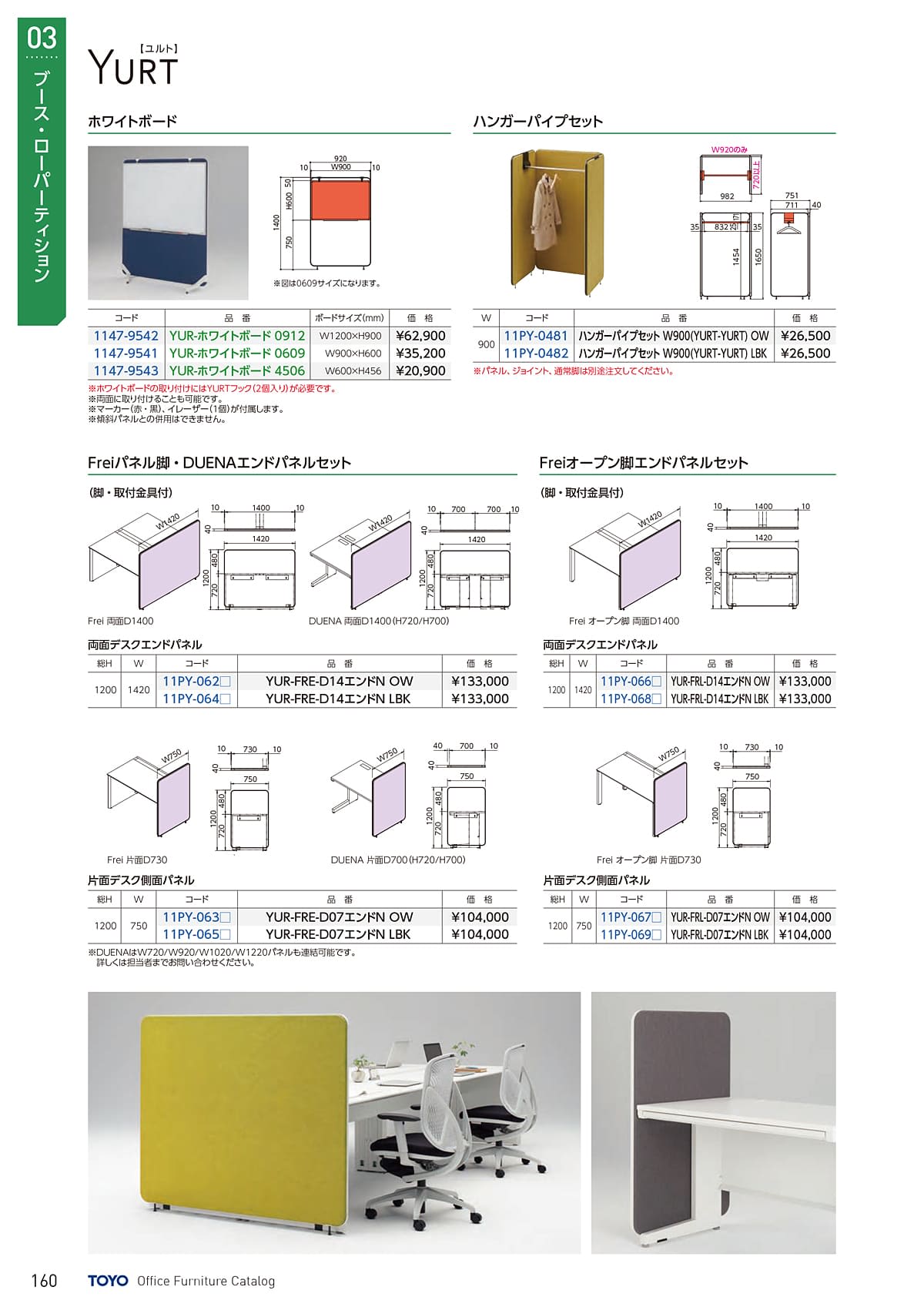東洋事務器 TOYO カタログ P160