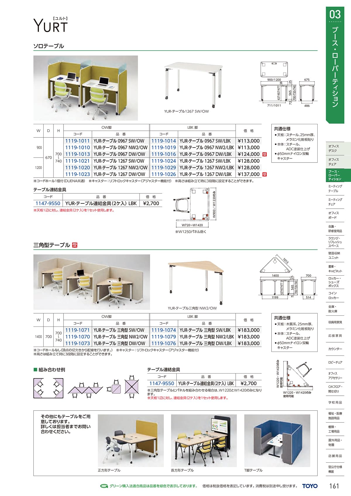 東洋事務器 TOYO カタログ P161