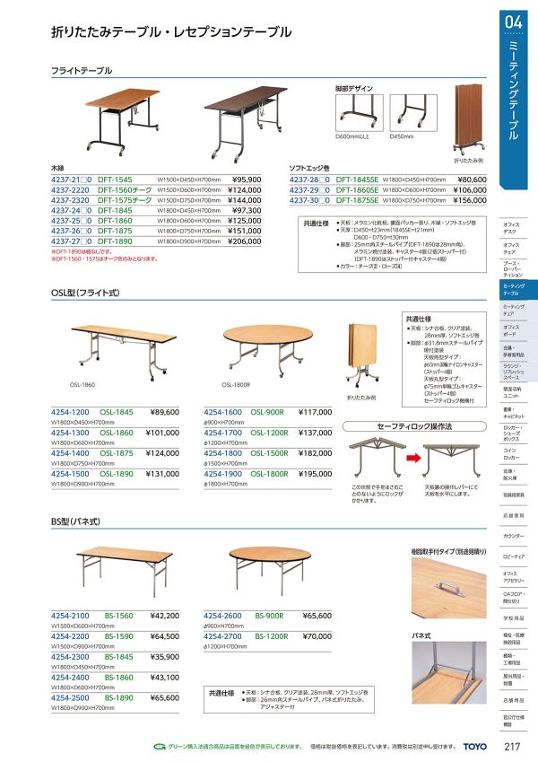 OSL型テーブルのカタログ画像-1