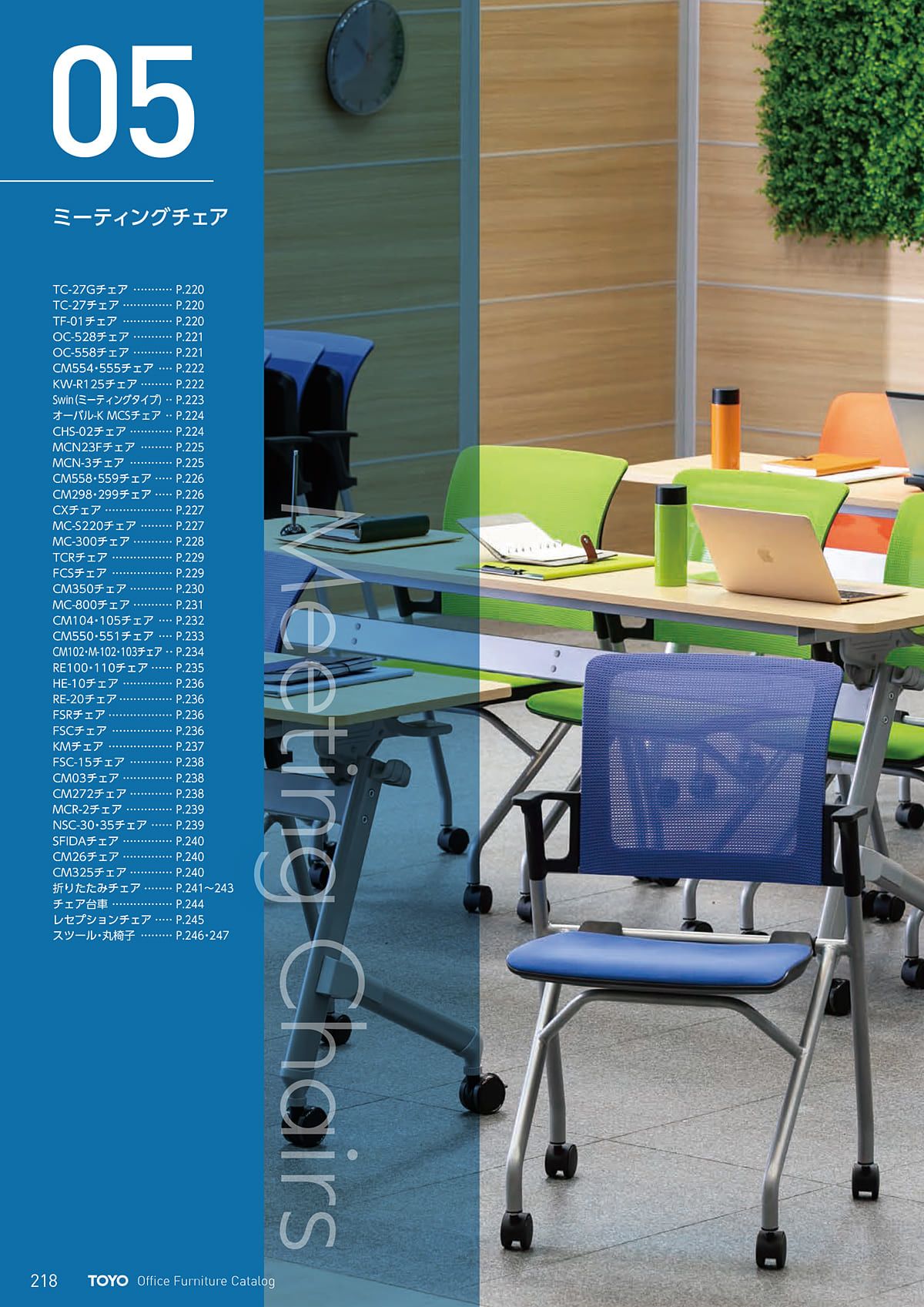 東洋事務器 TOYO カタログ P218