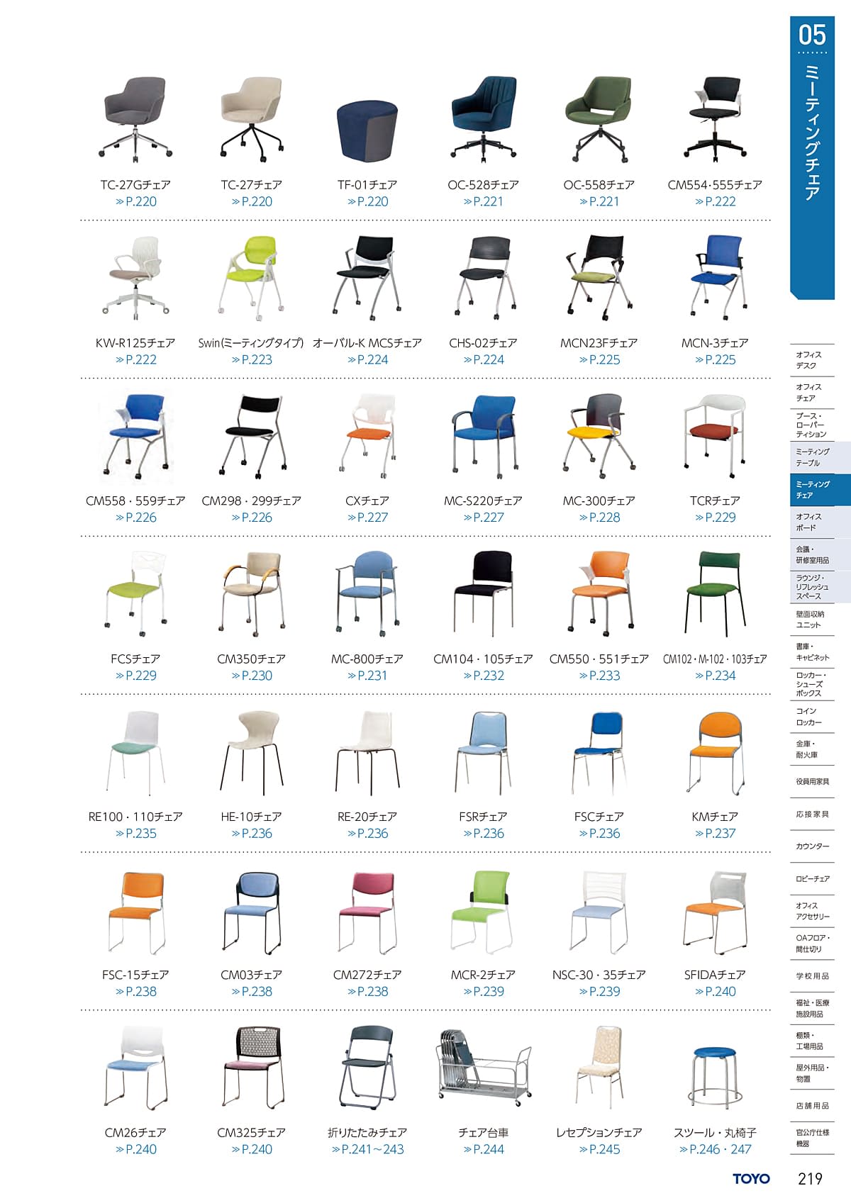 東洋事務器 TOYO カタログ P219