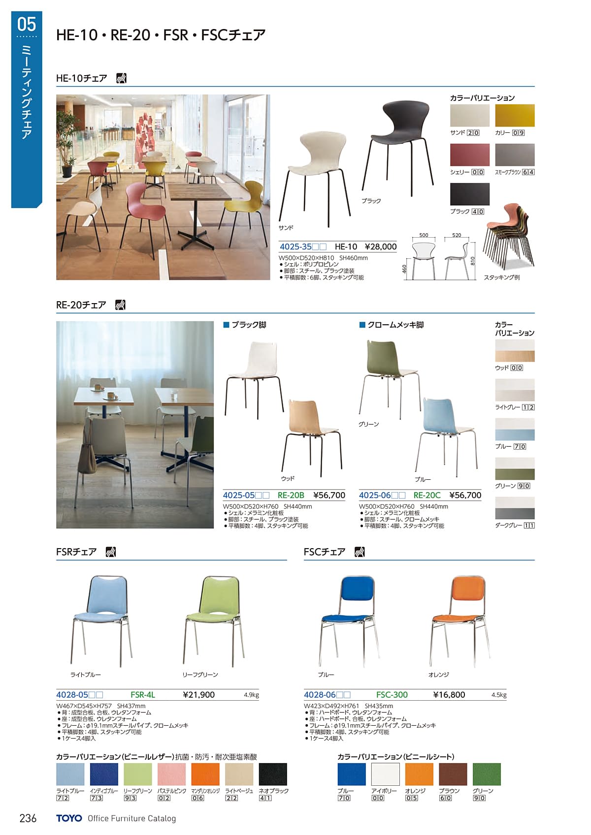 東洋事務器 TOYO カタログ P236