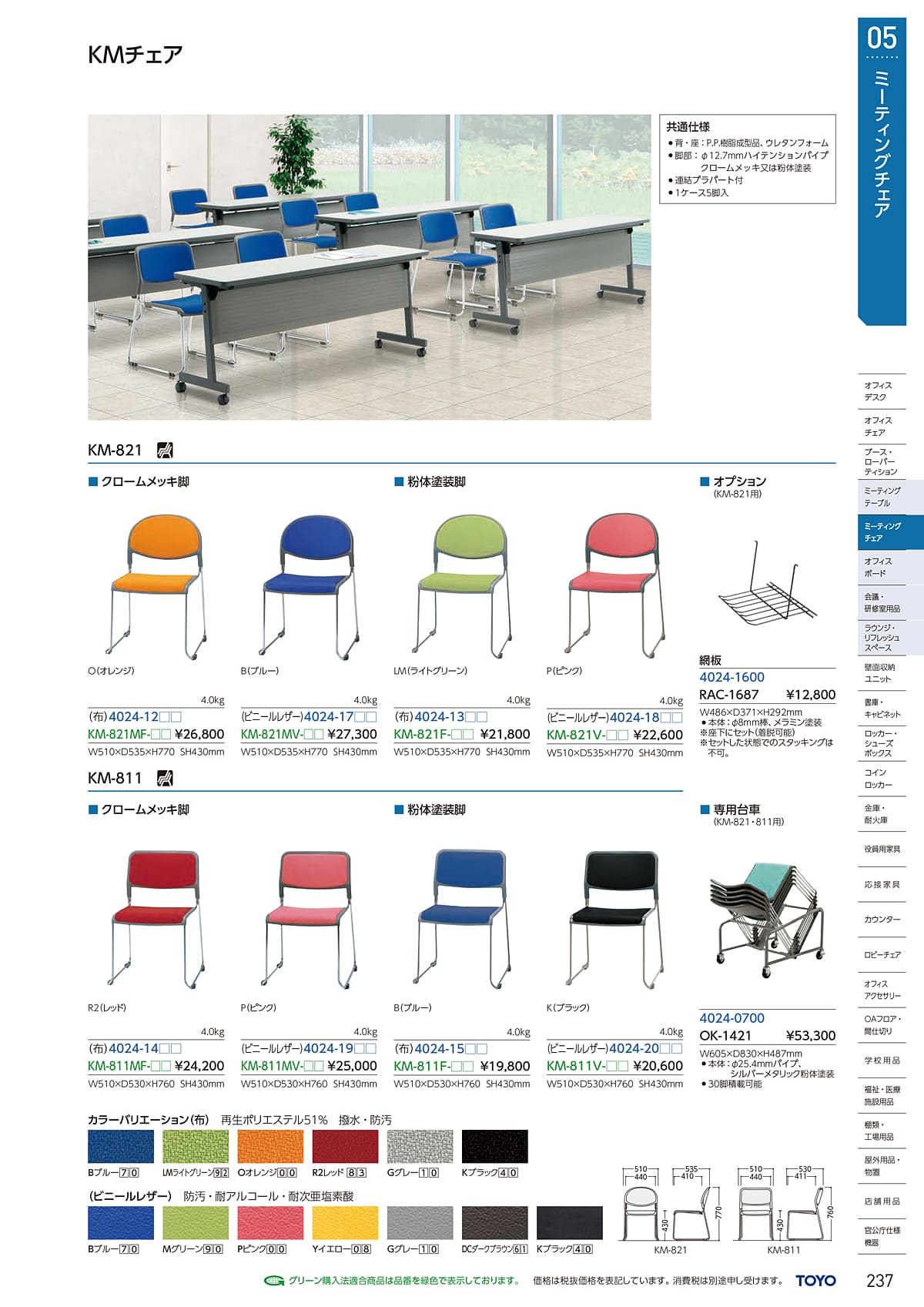 東洋事務器 TOYO カタログ P237