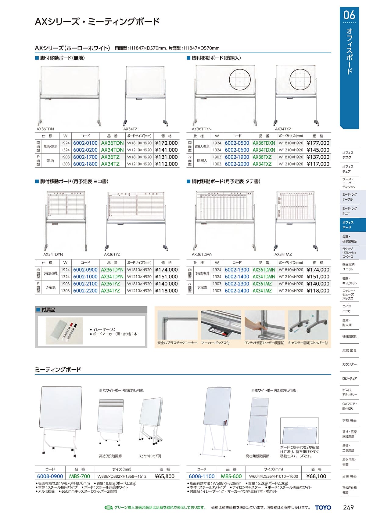 東洋事務器 TOYO カタログ P249