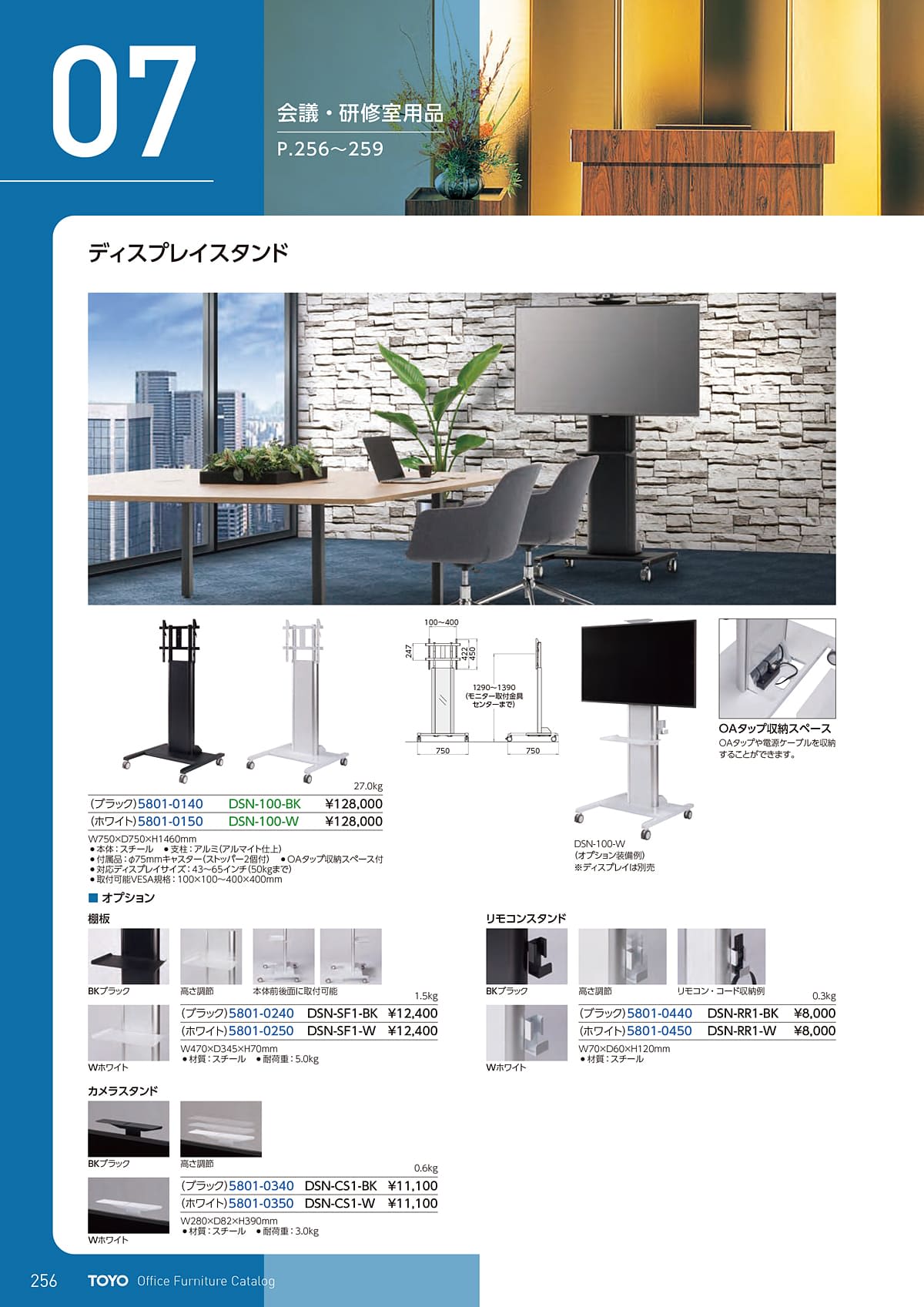 東洋事務器 TOYO カタログ P256