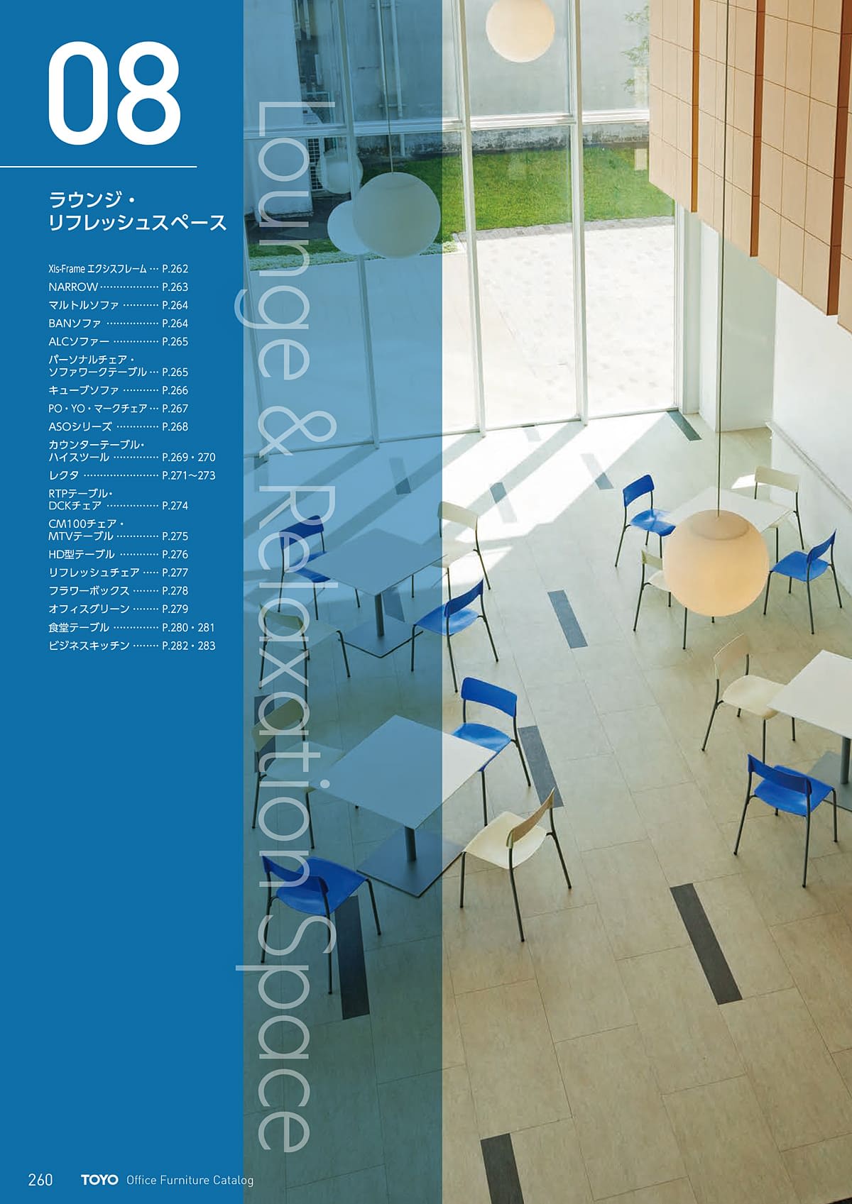 東洋事務器 TOYO カタログ P260