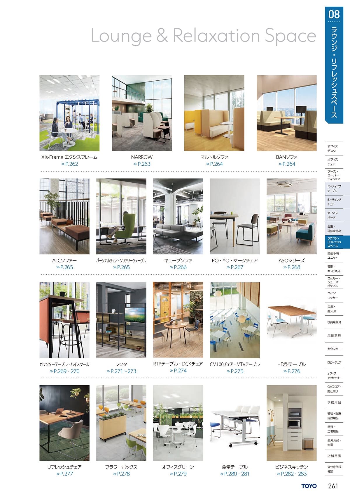 東洋事務器 TOYO カタログ P261