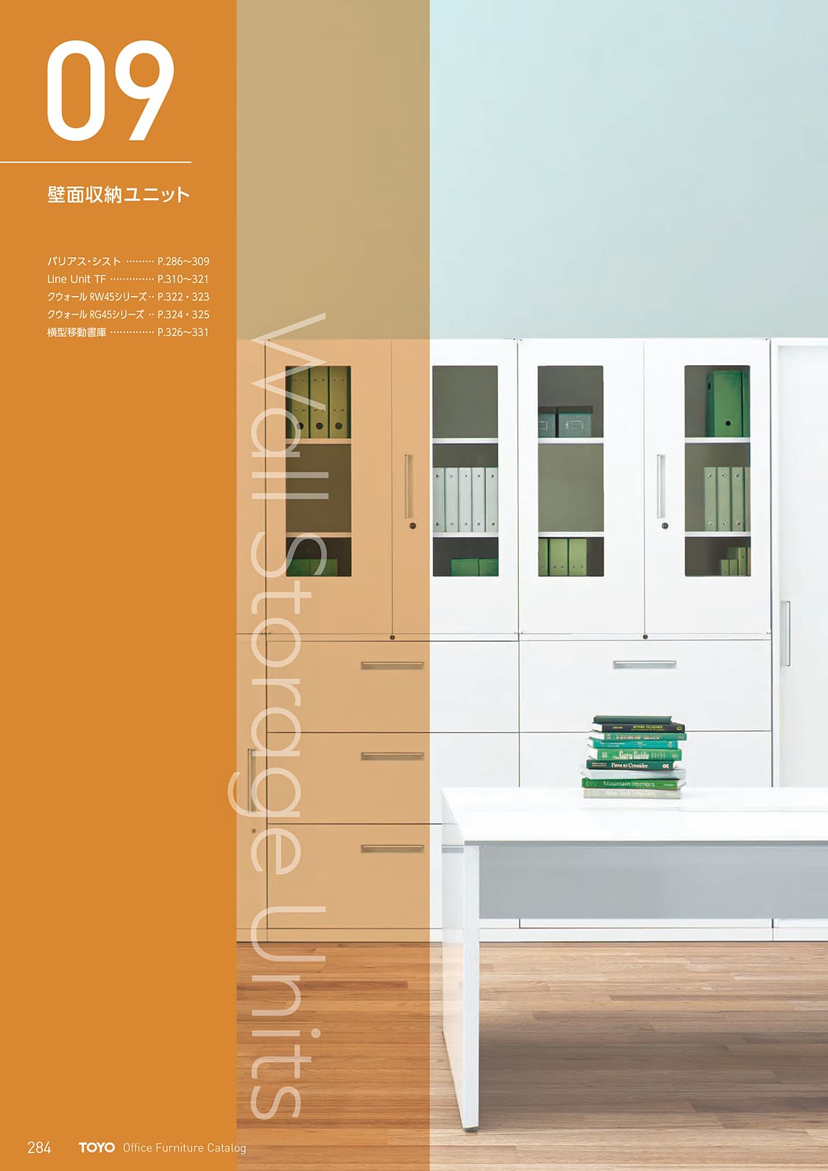 東洋事務器 TOYO カタログ P284