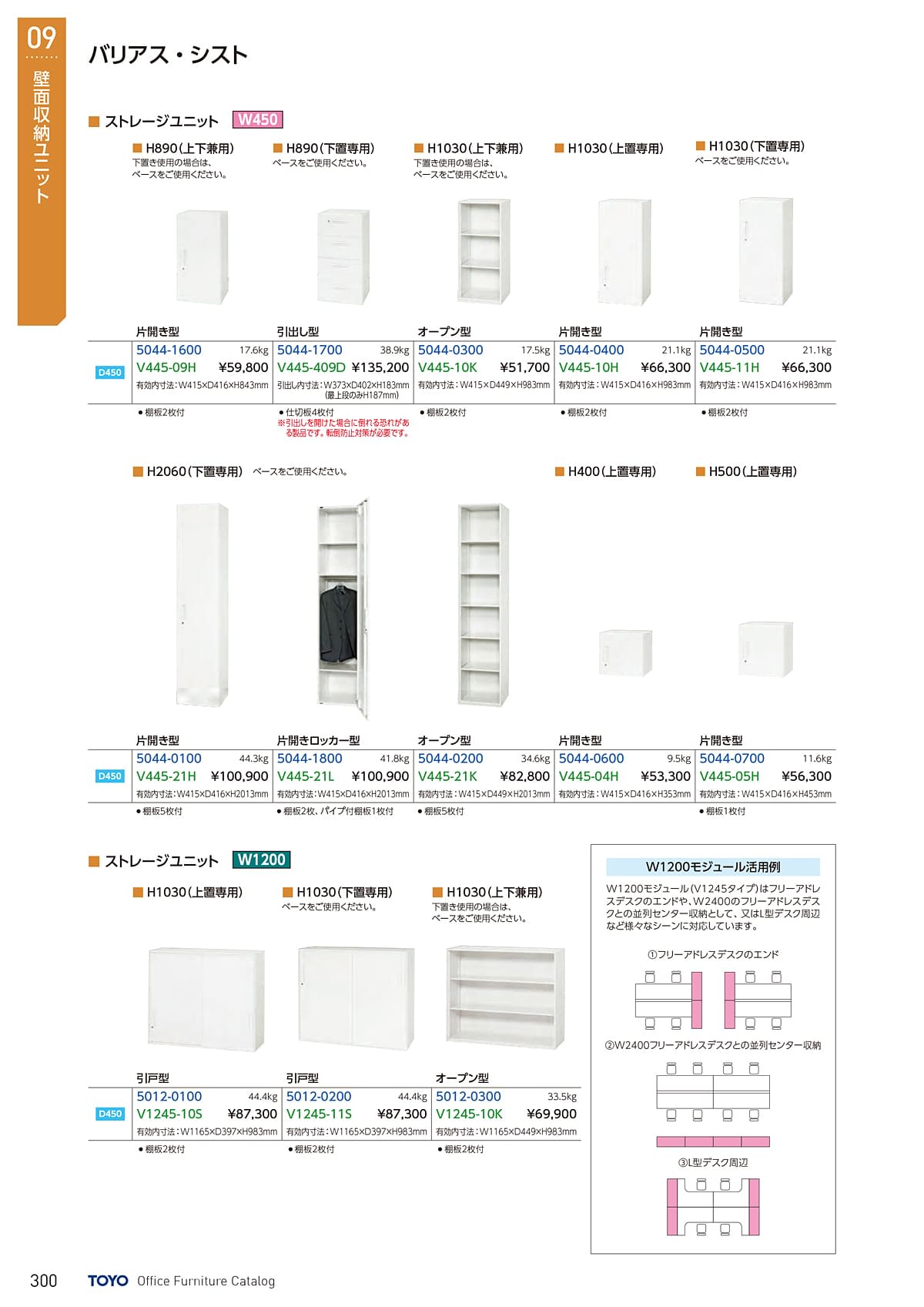 東洋事務器 TOYO カタログ P300