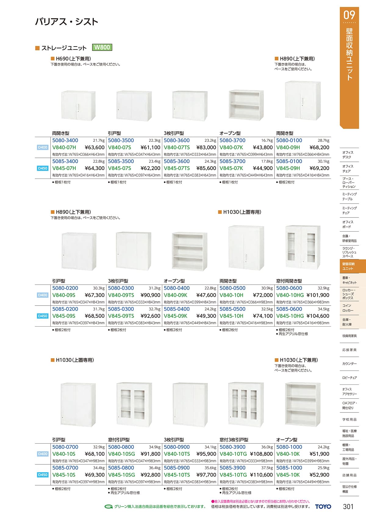 東洋事務器 TOYO カタログ P301