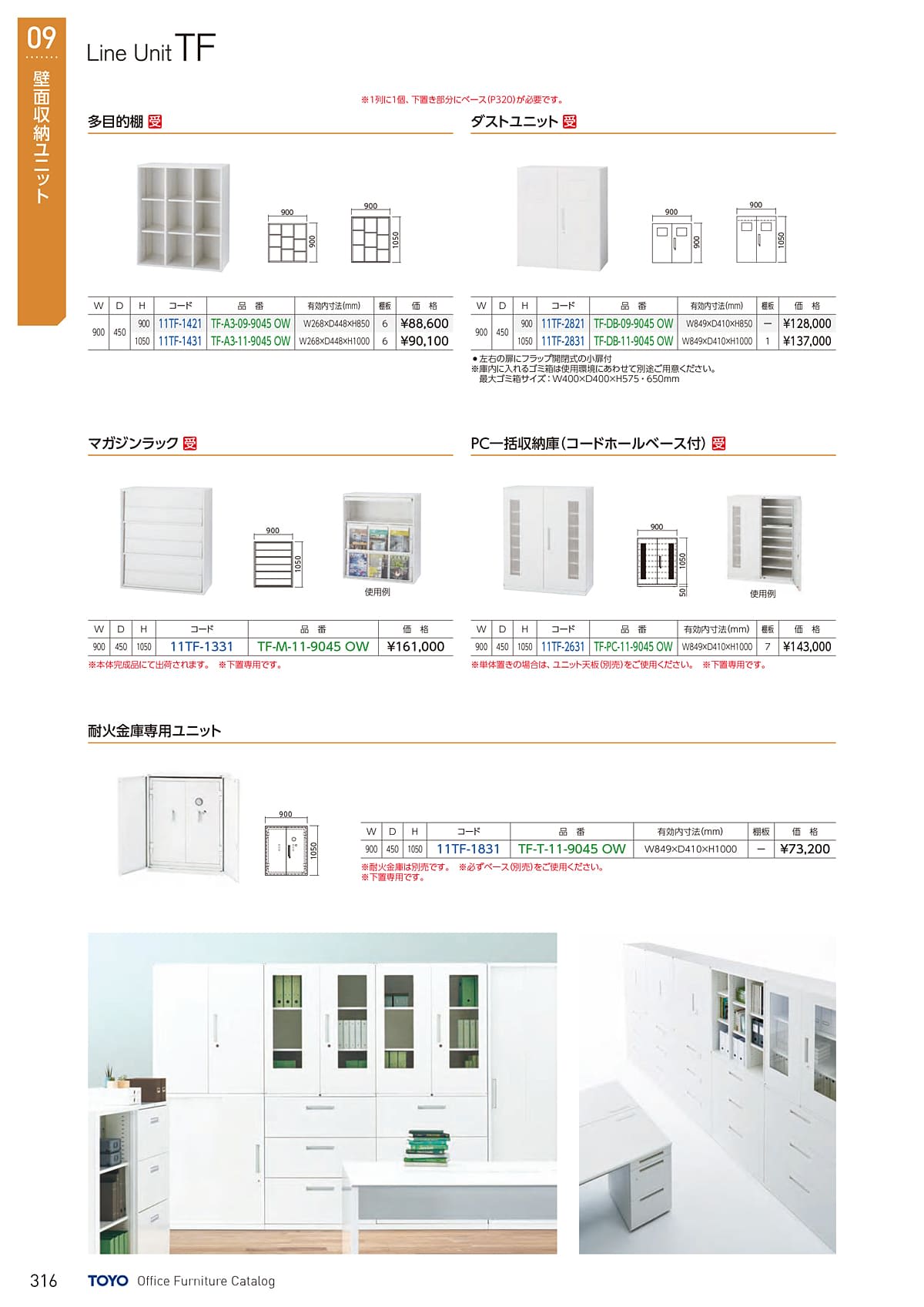 東洋事務器 TOYO カタログ P316