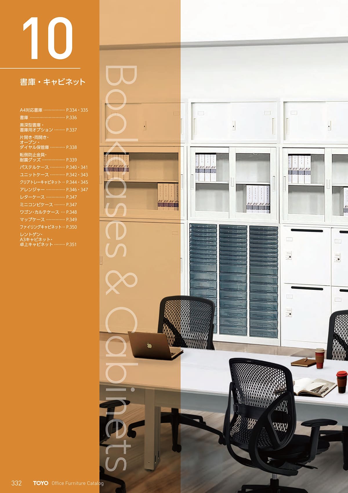 東洋事務器 TOYO カタログ P332