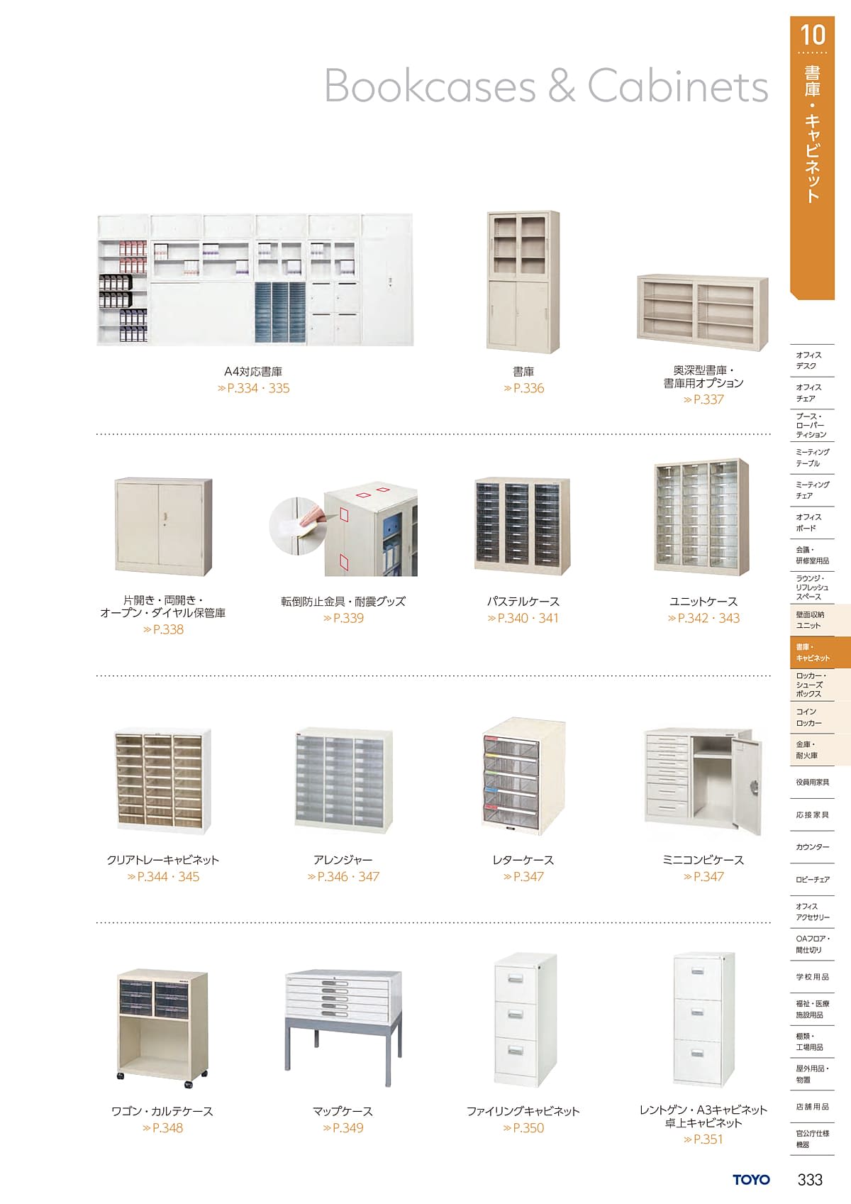 東洋事務器 TOYO カタログ P333