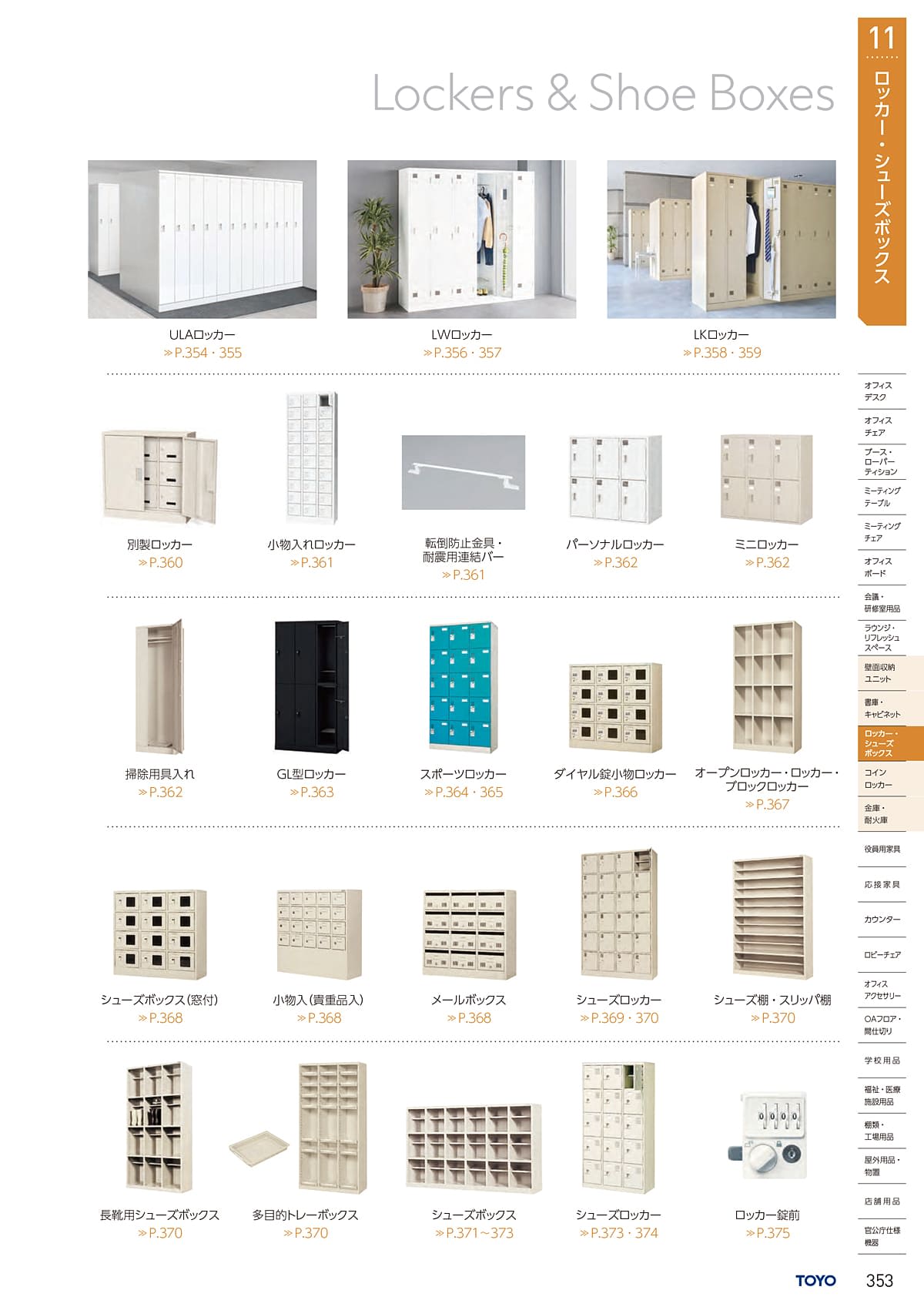 東洋事務器 TOYO カタログ P353