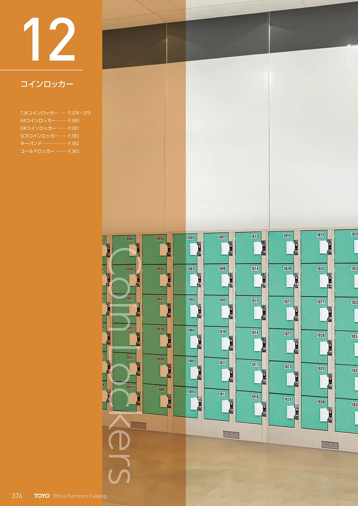 東洋事務器 TOYO カタログ P376