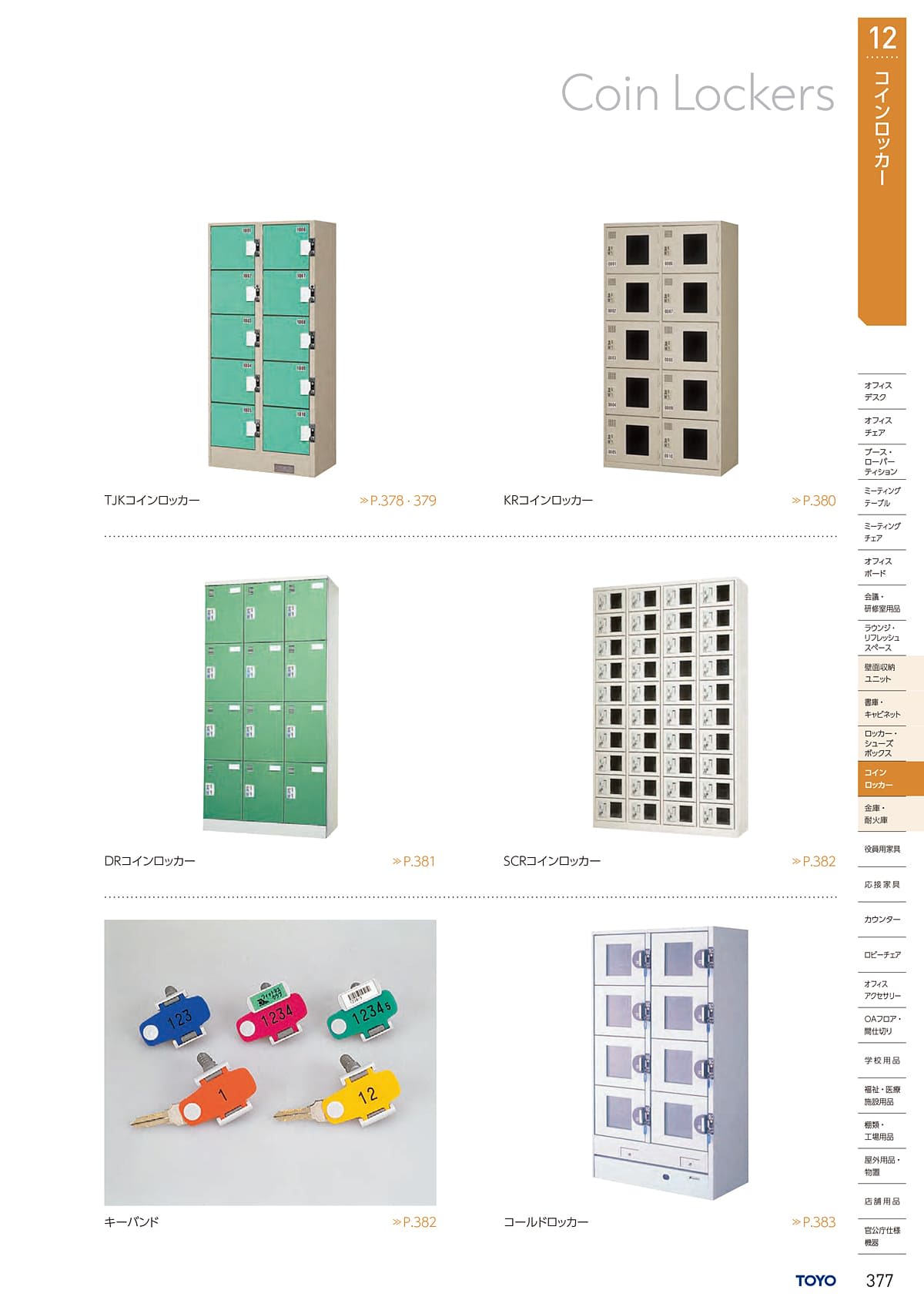 東洋事務器 TOYO カタログ P377