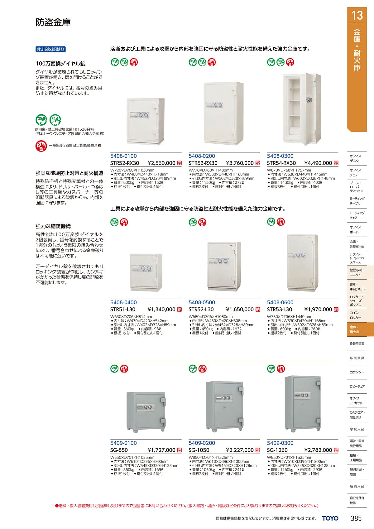 東洋事務器 TOYO カタログ P385