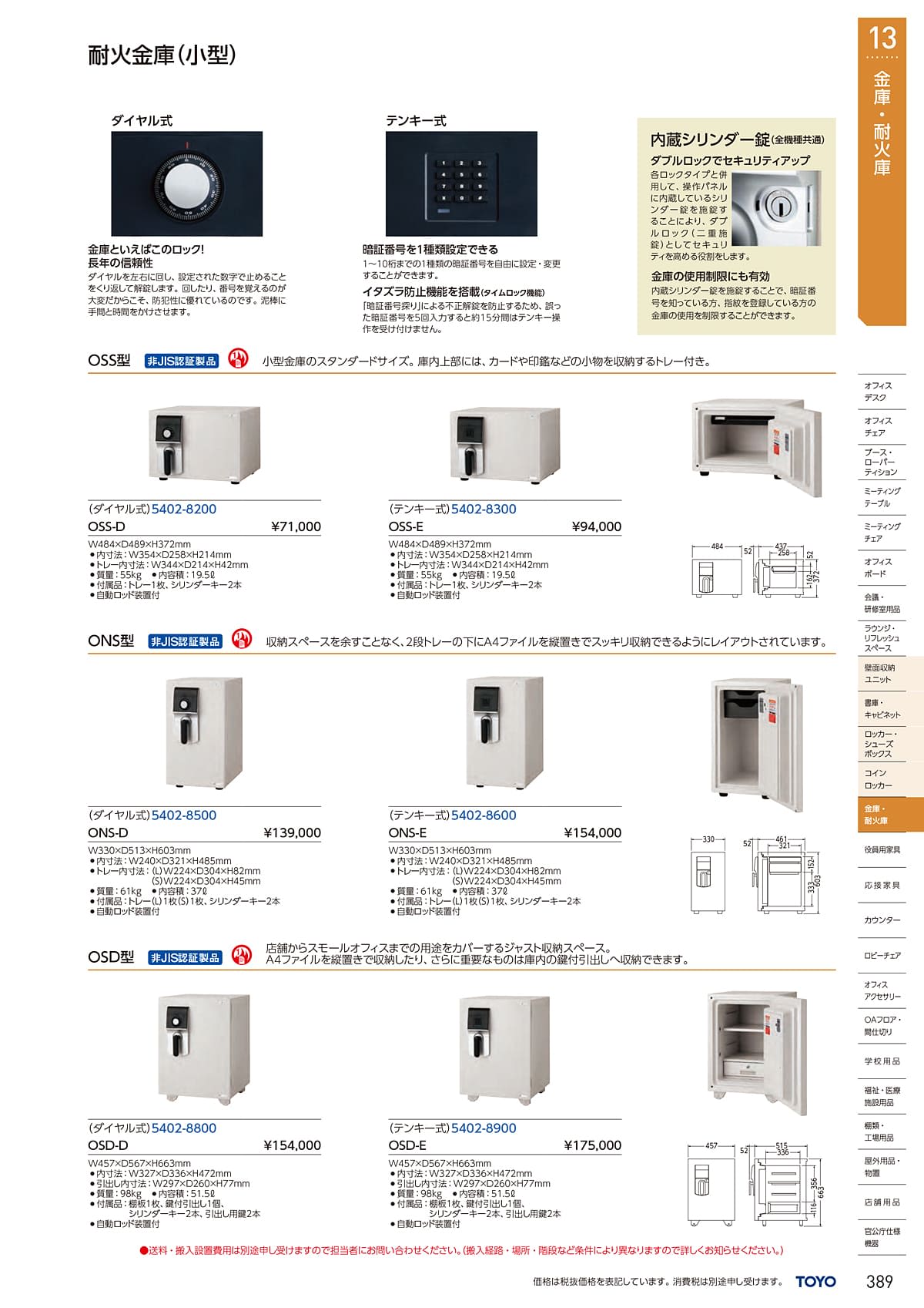東洋事務器（TOYO）カタログ P388 P389