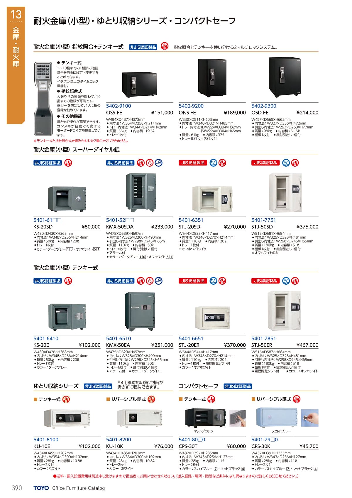 東洋事務器 TOYO カタログ P390