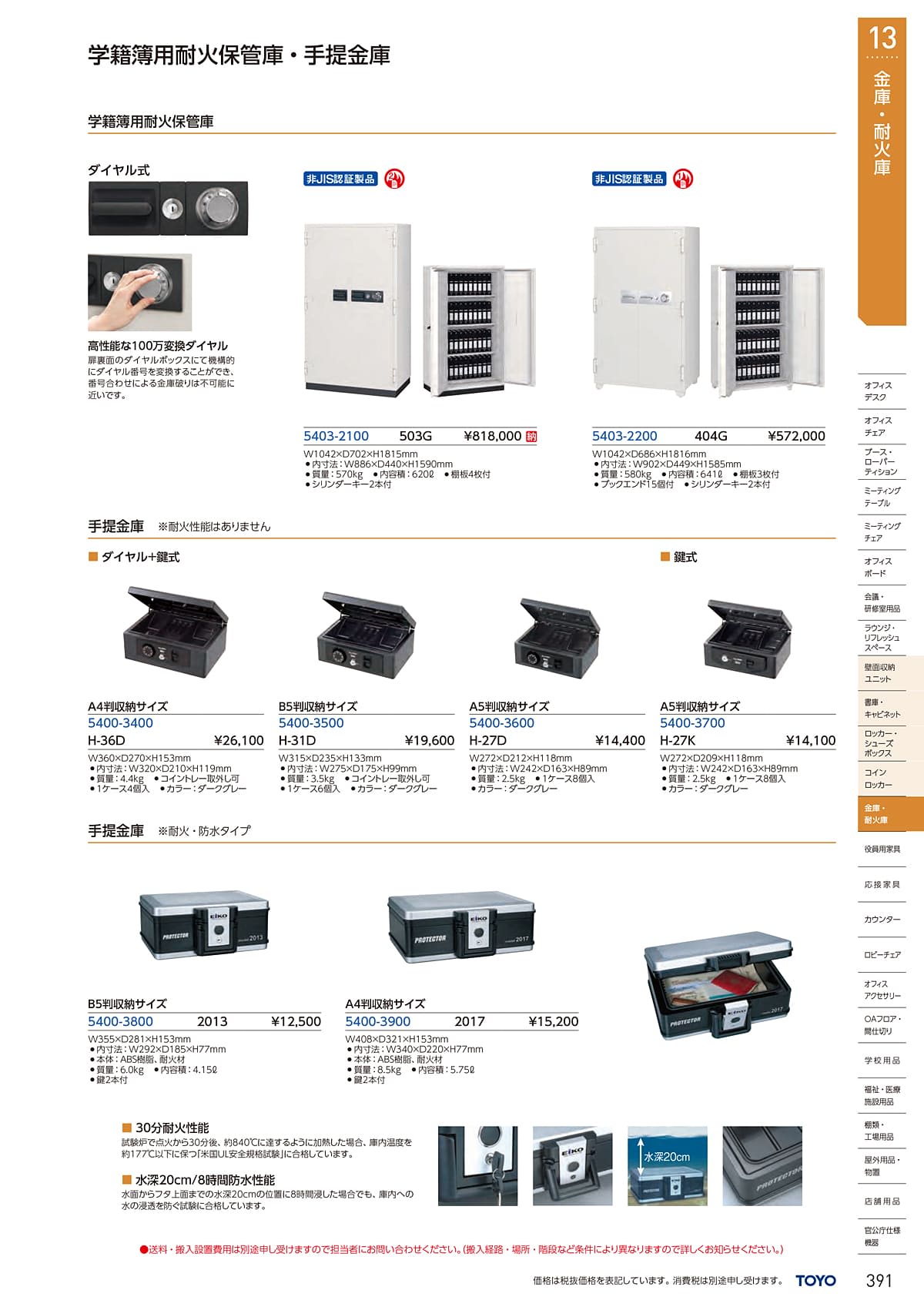 東洋事務器 TOYO カタログ P391