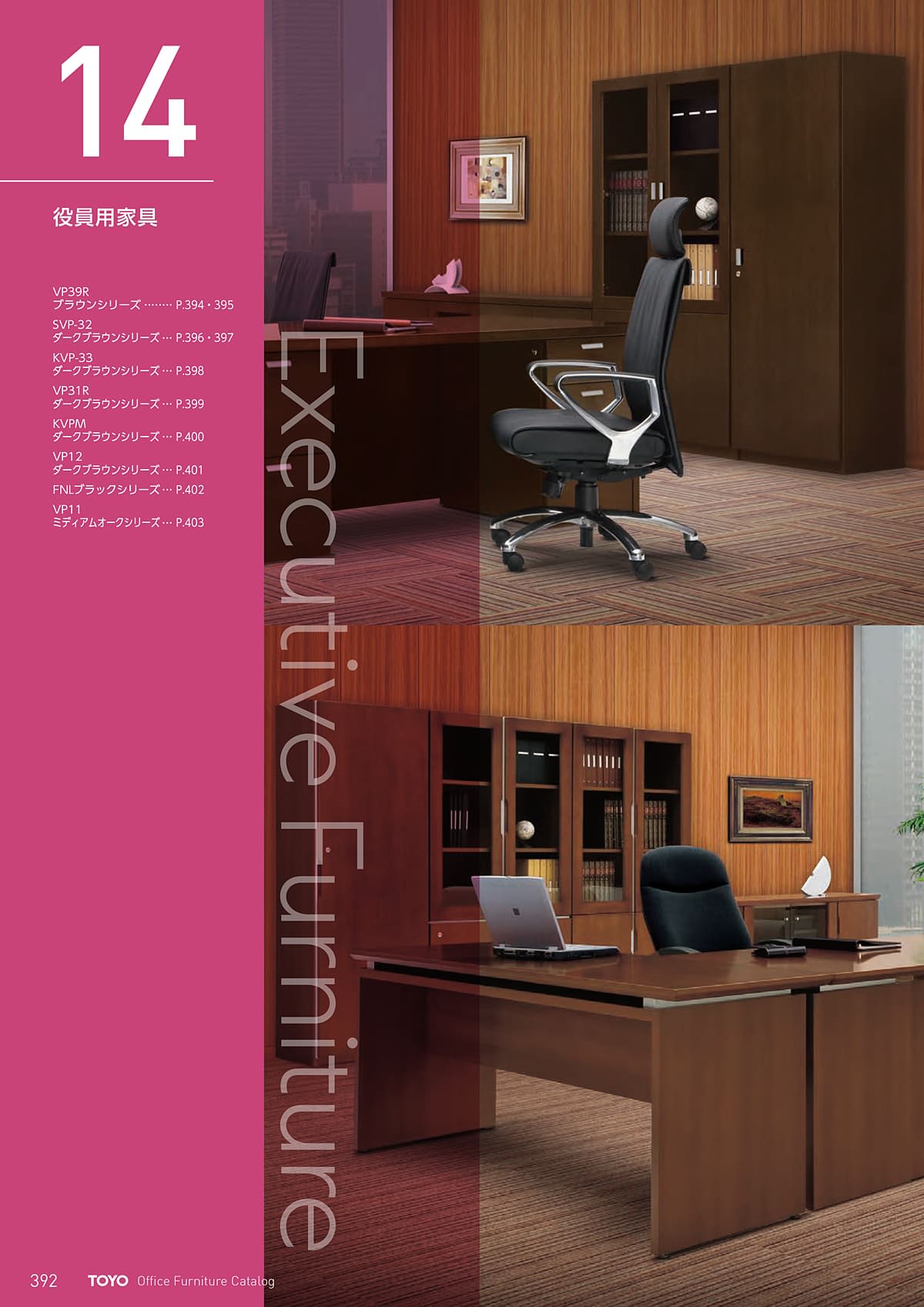 東洋事務器 TOYO カタログ P392